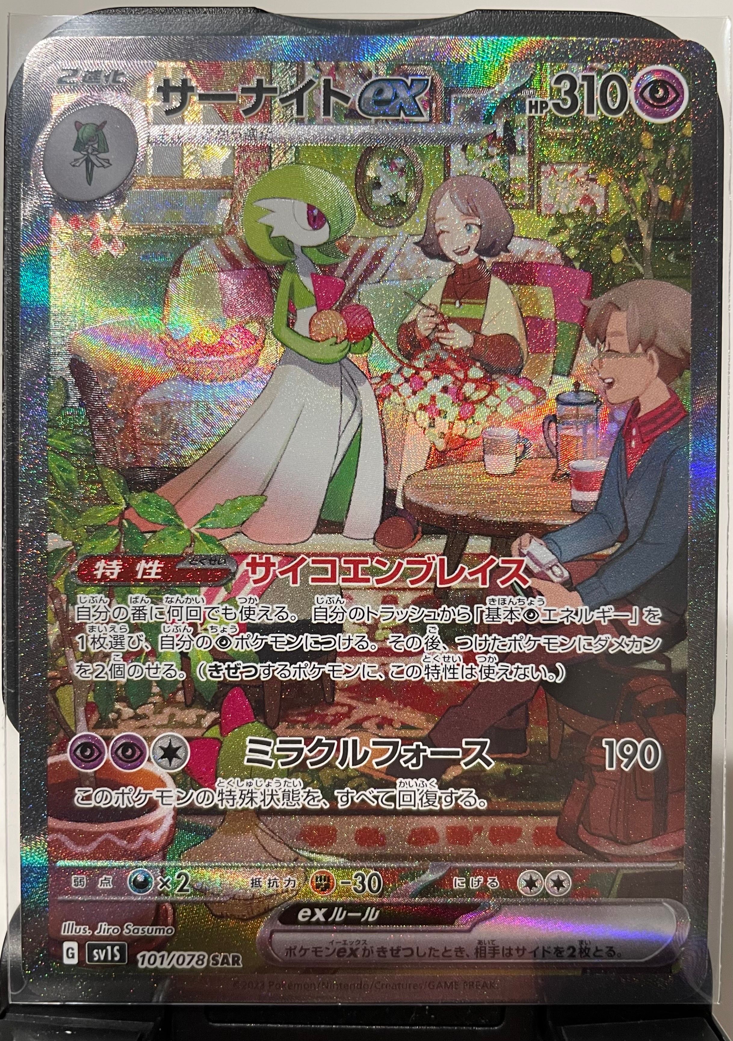 サーナイトex SAR[SV1S 101/078](スカーレット&バイオレット 拡張パック「スカーレットex」)