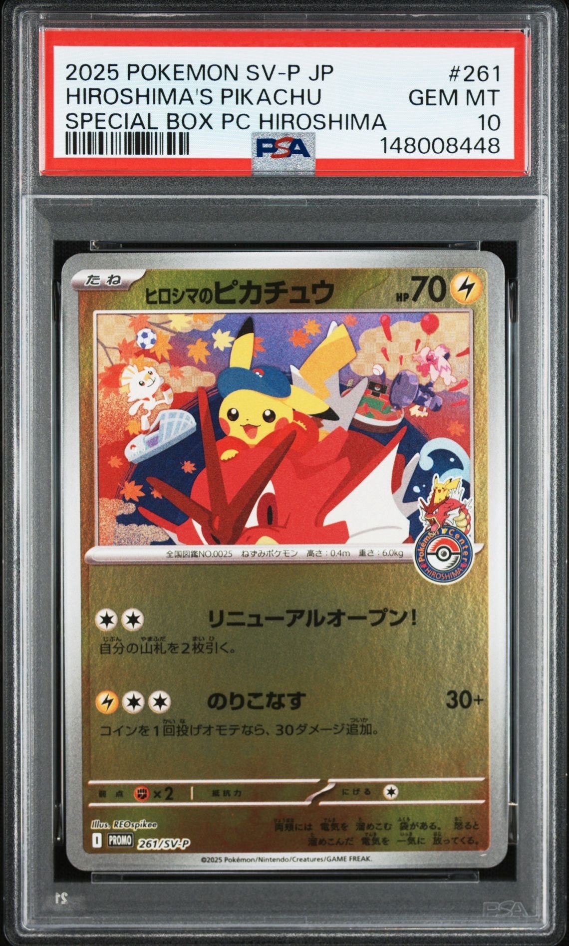 ヒロシマのピカチュウ P [SV-P 261](スペシャルBOX「ポケモンセンターヒロシマ」)