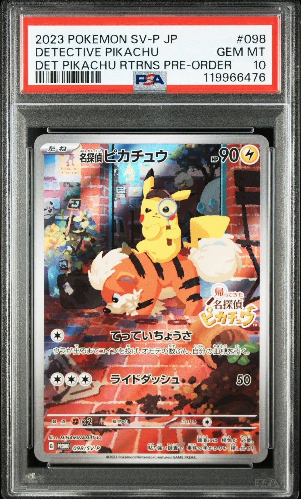 名探偵ピカチュウ: プロモ [SV-P 098](プロモーションカード「SV-P」)
