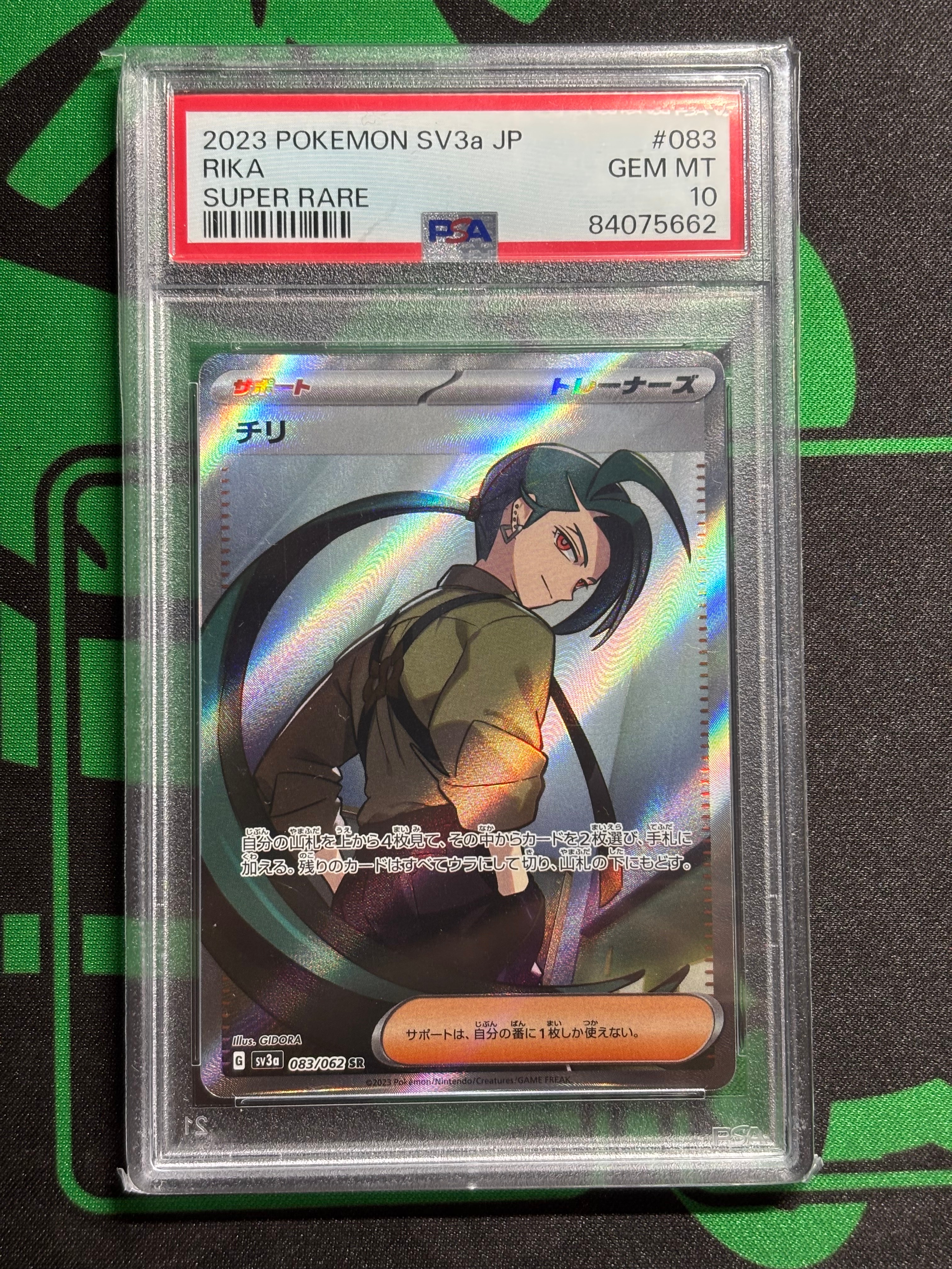 チリ SR[SV3a 083/062](強化拡張パック「レイジングサーフ」)