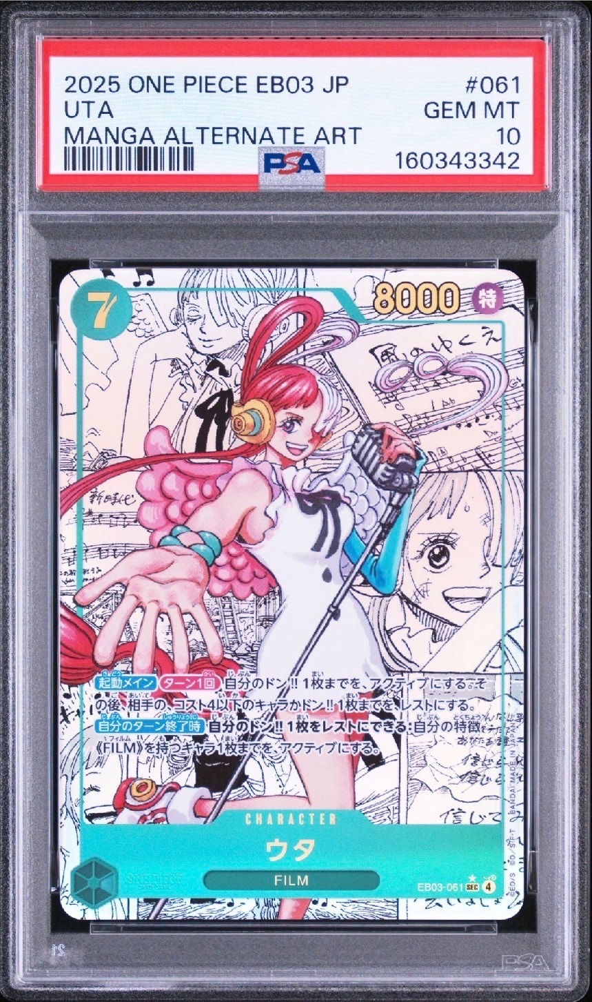 ボア・ハンコック SR-SPC [OP01-078] (ブースターパック 謀略の王国)の