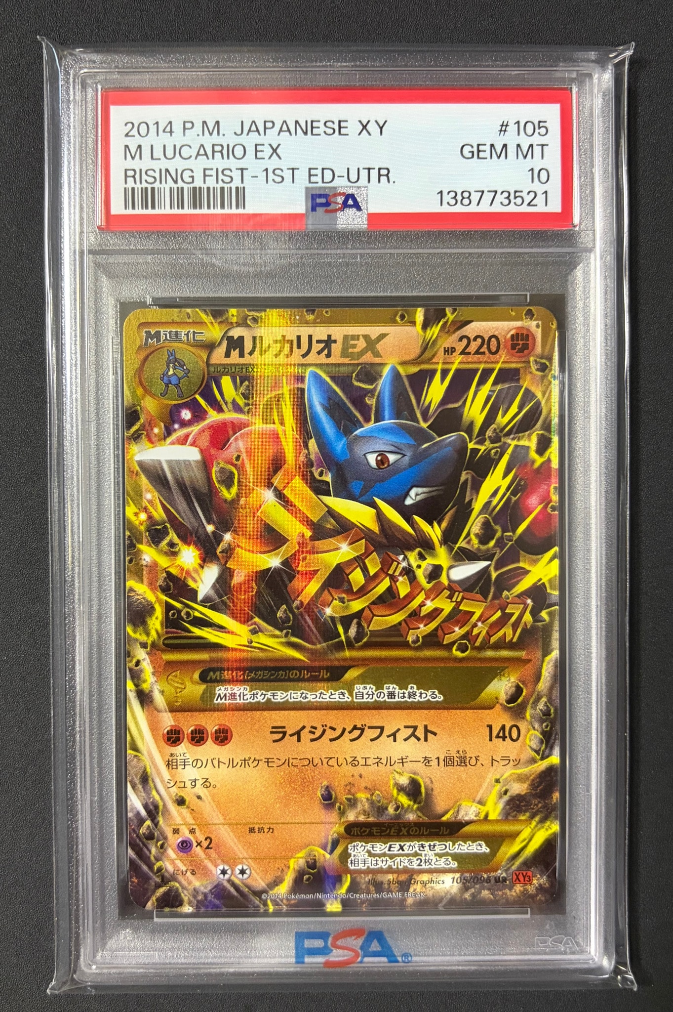 【PSA10】ポケモンカード MルカリオEX ライジングフィスト MルカリオEX UR :1ED [XY3 105/096](拡張パック「ライジングフィスト