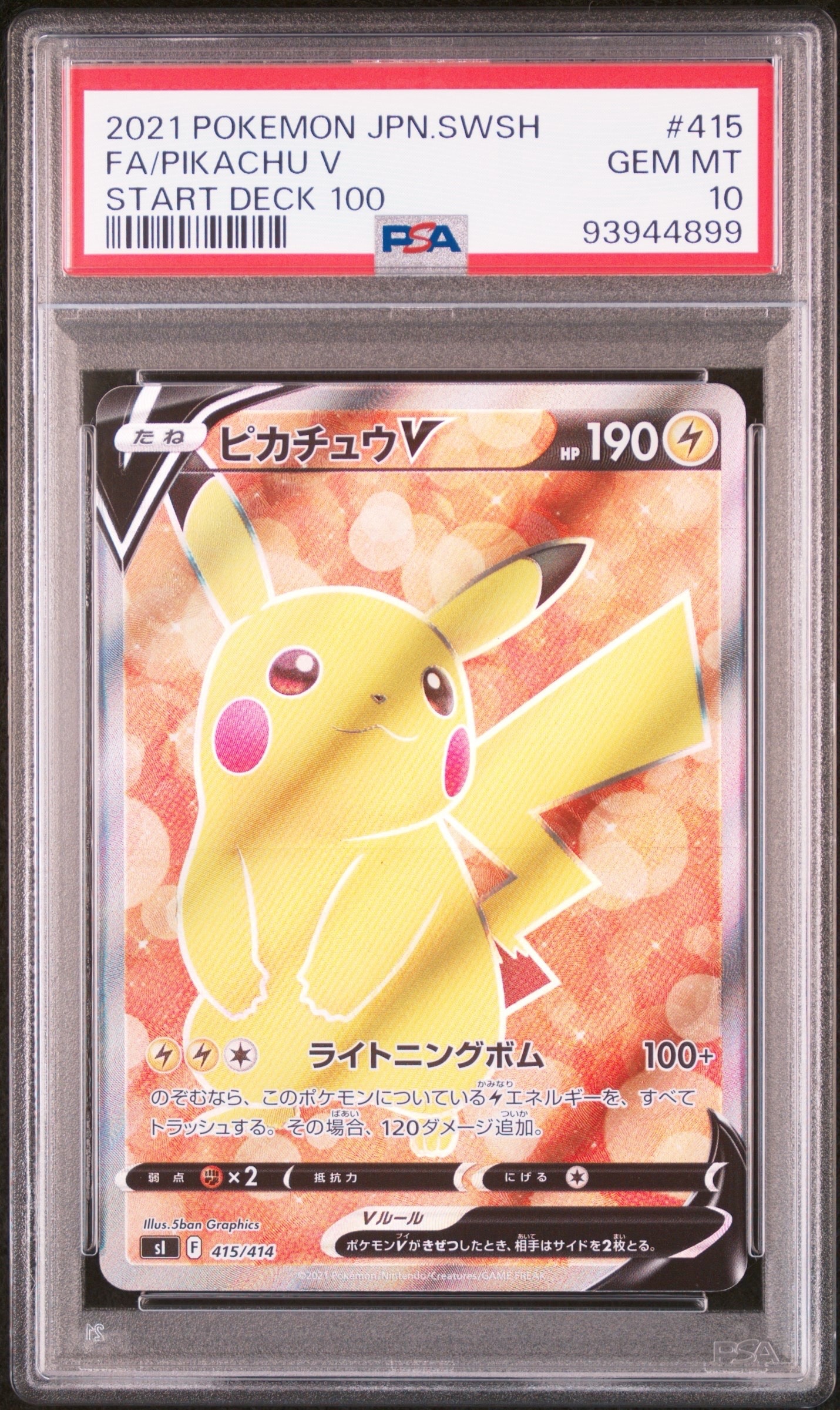ピカチュウV [SI 415/414](スタートデッキ100)