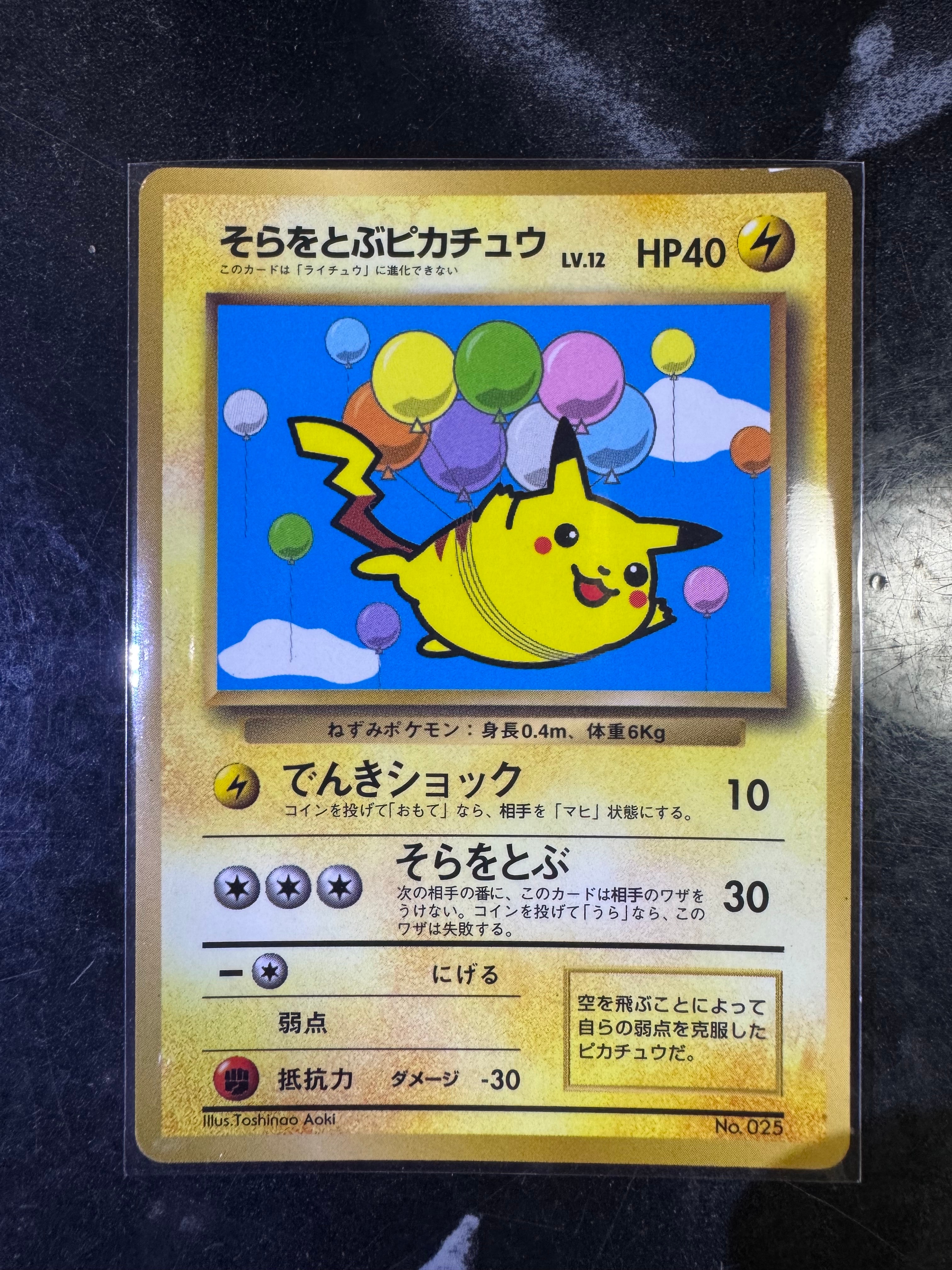 そらをとぶピカチュウ P : 旧裏 [PMCG-P](プロモーションカード「コロコロコミック 1997年11月号」)