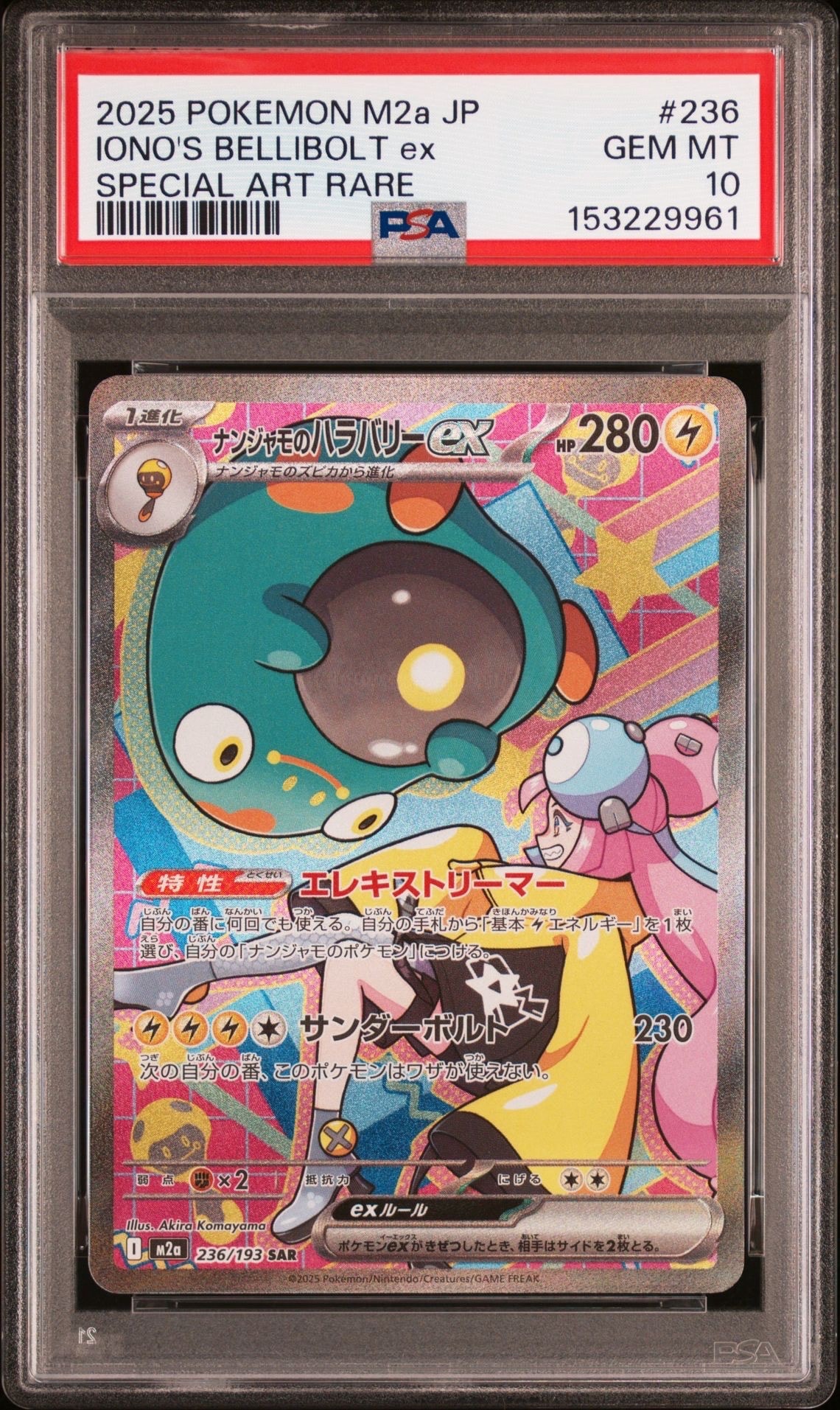 レッドの挑戦 SR[SM10 107/095](拡張パック「ダブルブレイズ」)の新品