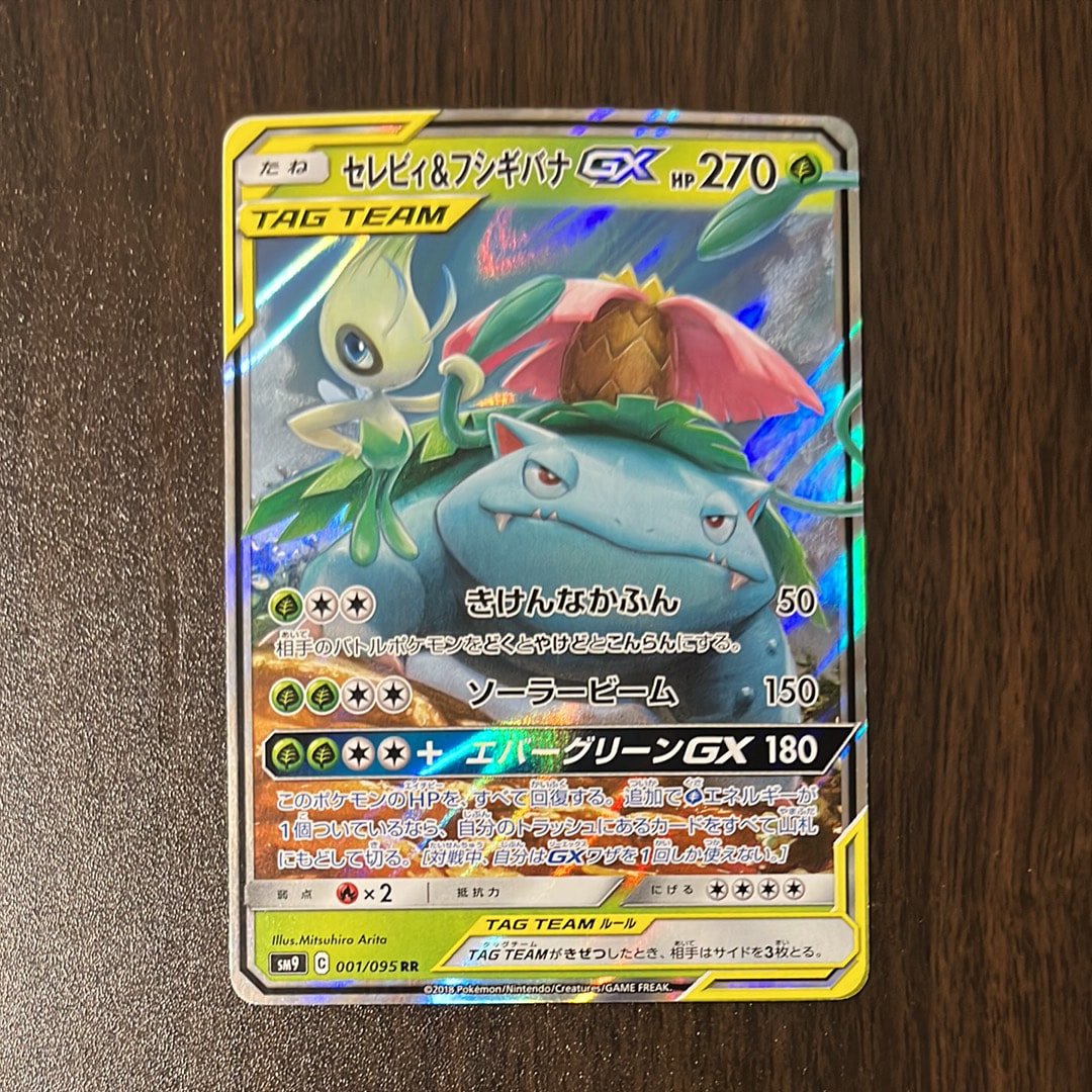 セレビィ&フシギバナGX RR [SM9 001/095](拡張パック「タッグボルト