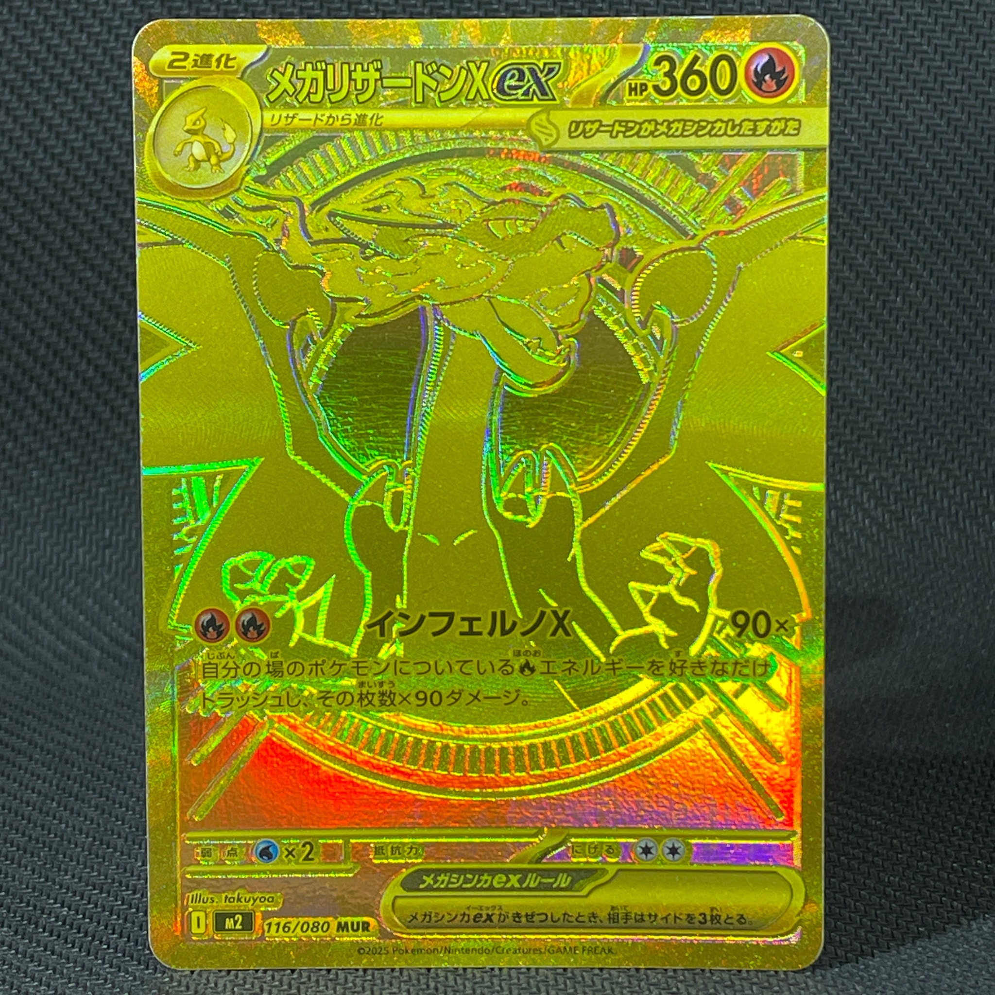 メガリザードンXex MUR [M2 116/080](拡張パック「インフェルノX」)