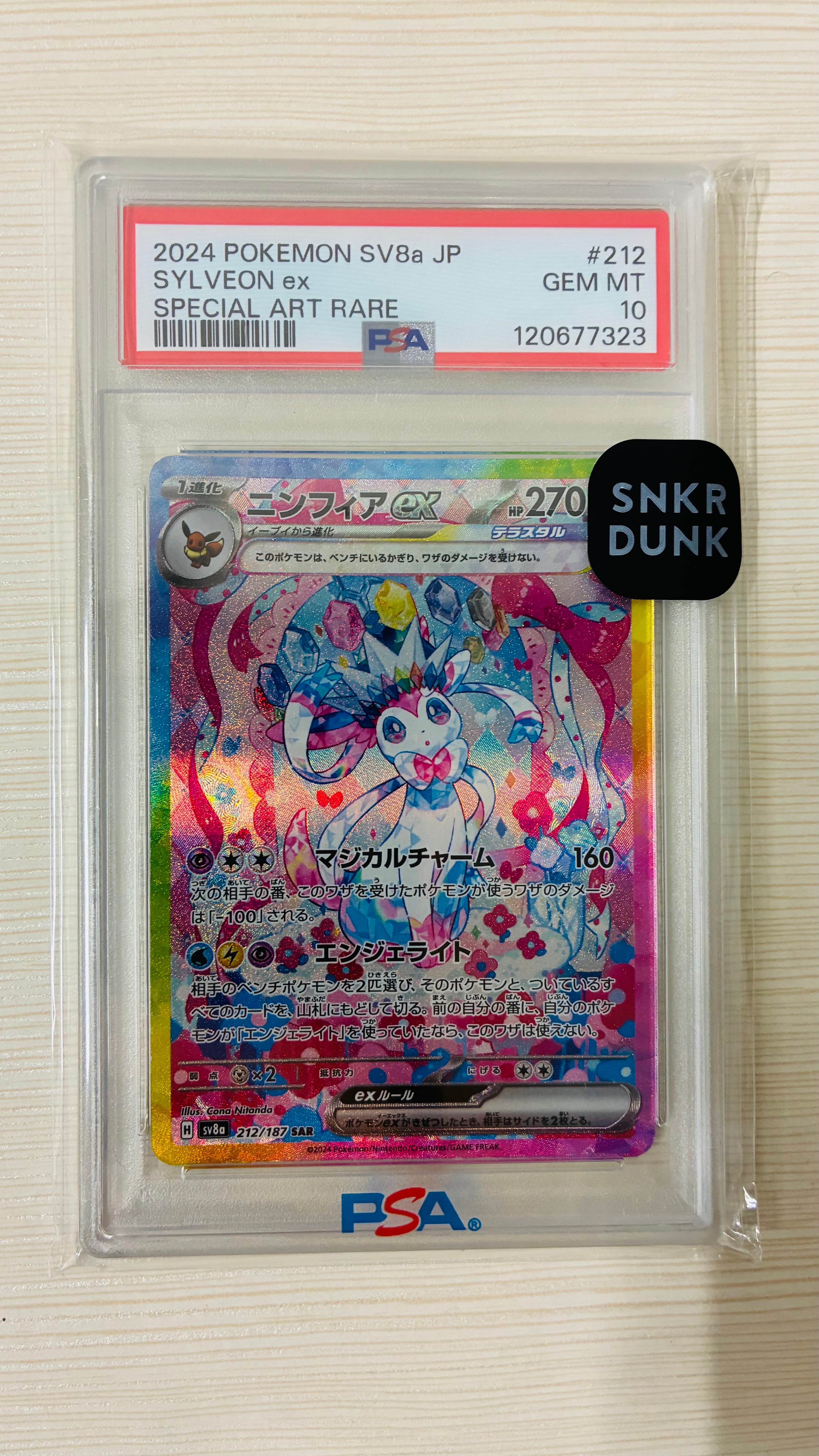 ニンフィアex SAR [SV8a 212/187](ハイクラスパック「テラスタルフェスex」)