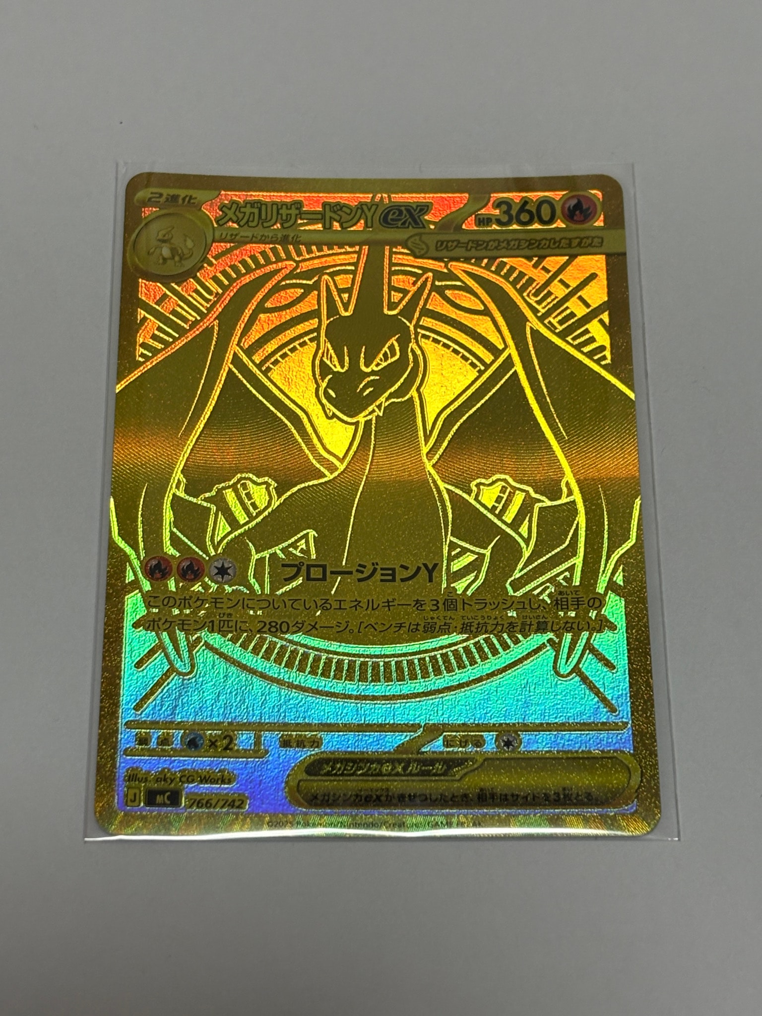 メガリザードンYex MUR仕様 [MC 766/742](スタートデッキ100「バトル