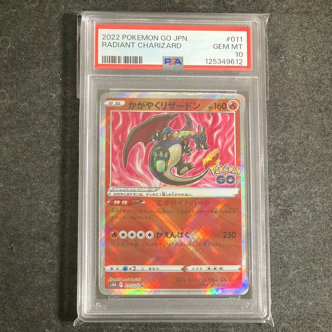 かがやくリザードン K[S10b 011/071](強化拡張パック「Pokemon GO」)