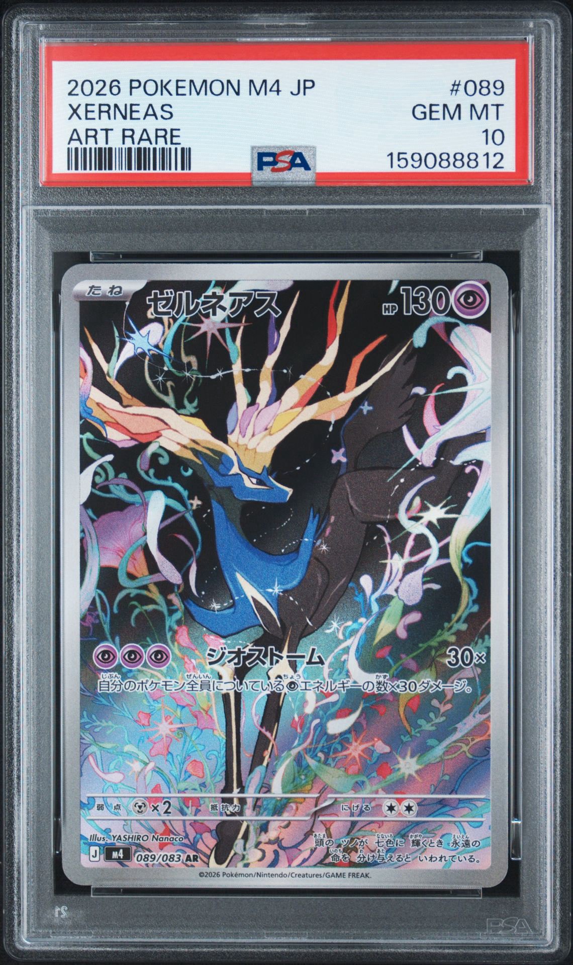 ゼルネアス AR [M4 089/083](拡張パック「ニンジャスピナー」)