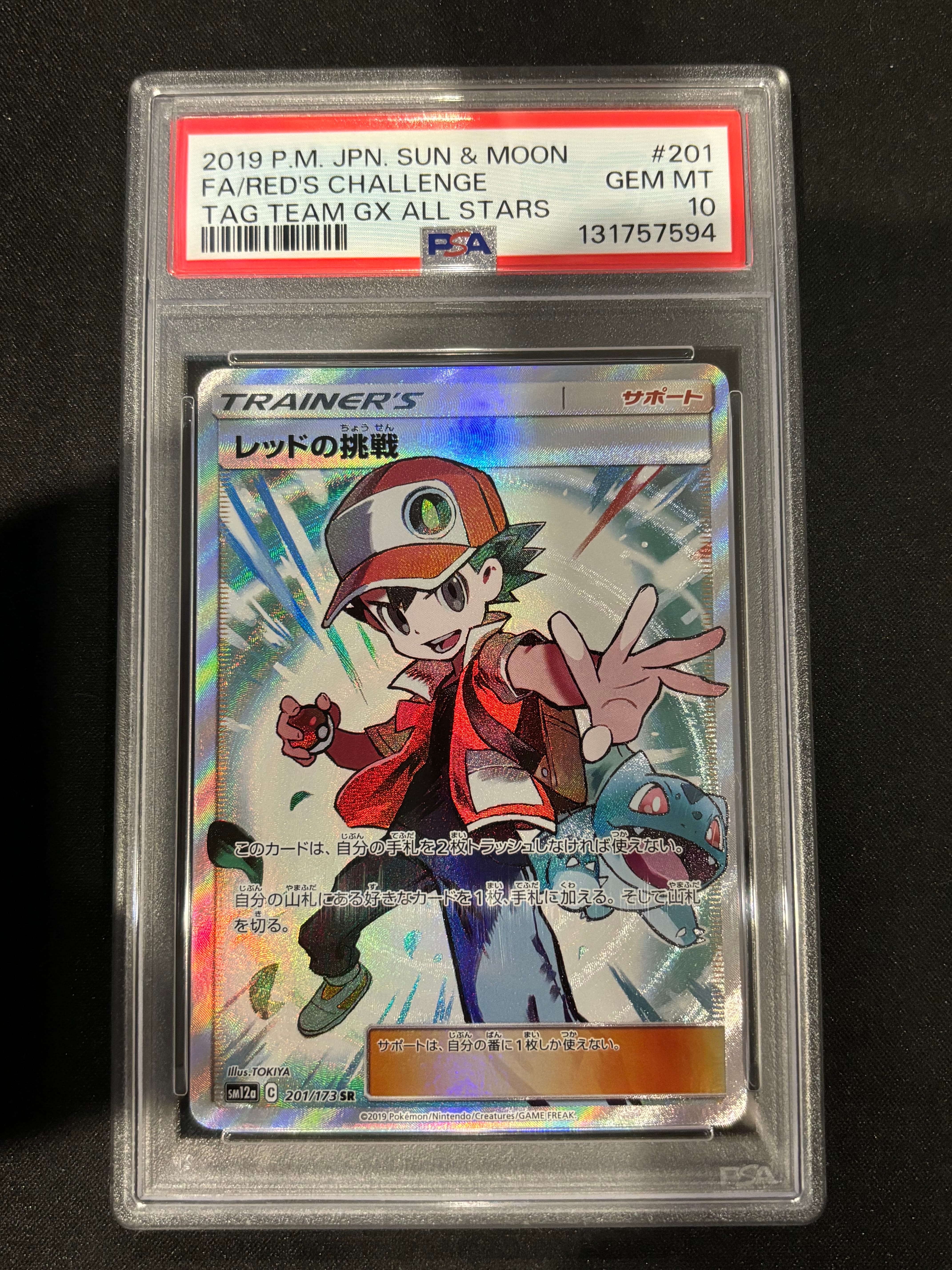レッドの挑戦 SR[SM12a 201/173](ハイクラスパック「TAG TEAM GX タッグオールスターズ」)