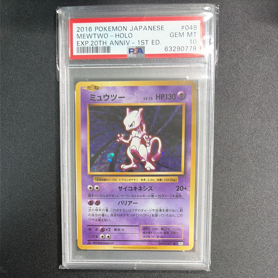 ミュウツー R :1ED [CP6 049/087](コンセプトパック「ポケットモンスターカードゲーム 拡張パック 20th Anniversary」)