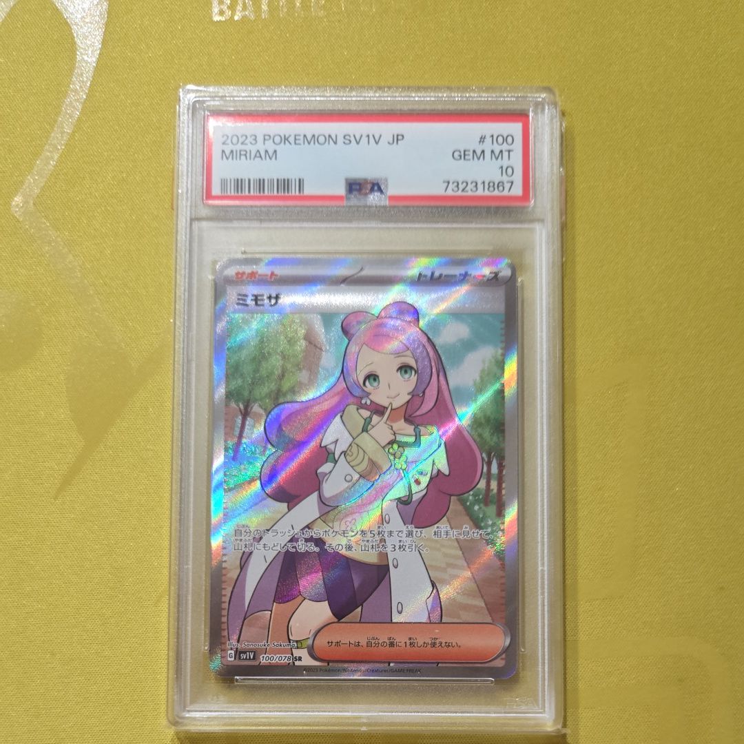 ミモザ SR [SV1V 100/078](スカーレット&バイオレット 拡張パック「バイオレットex」)