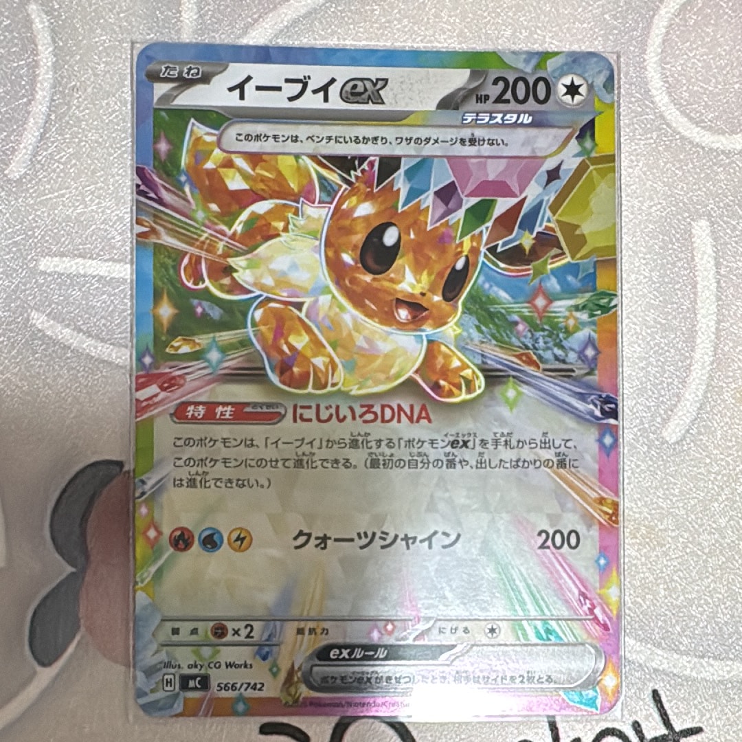 メガスターミーex SAR [M3 111/080](拡張パック「ムニキスゼロ」)の