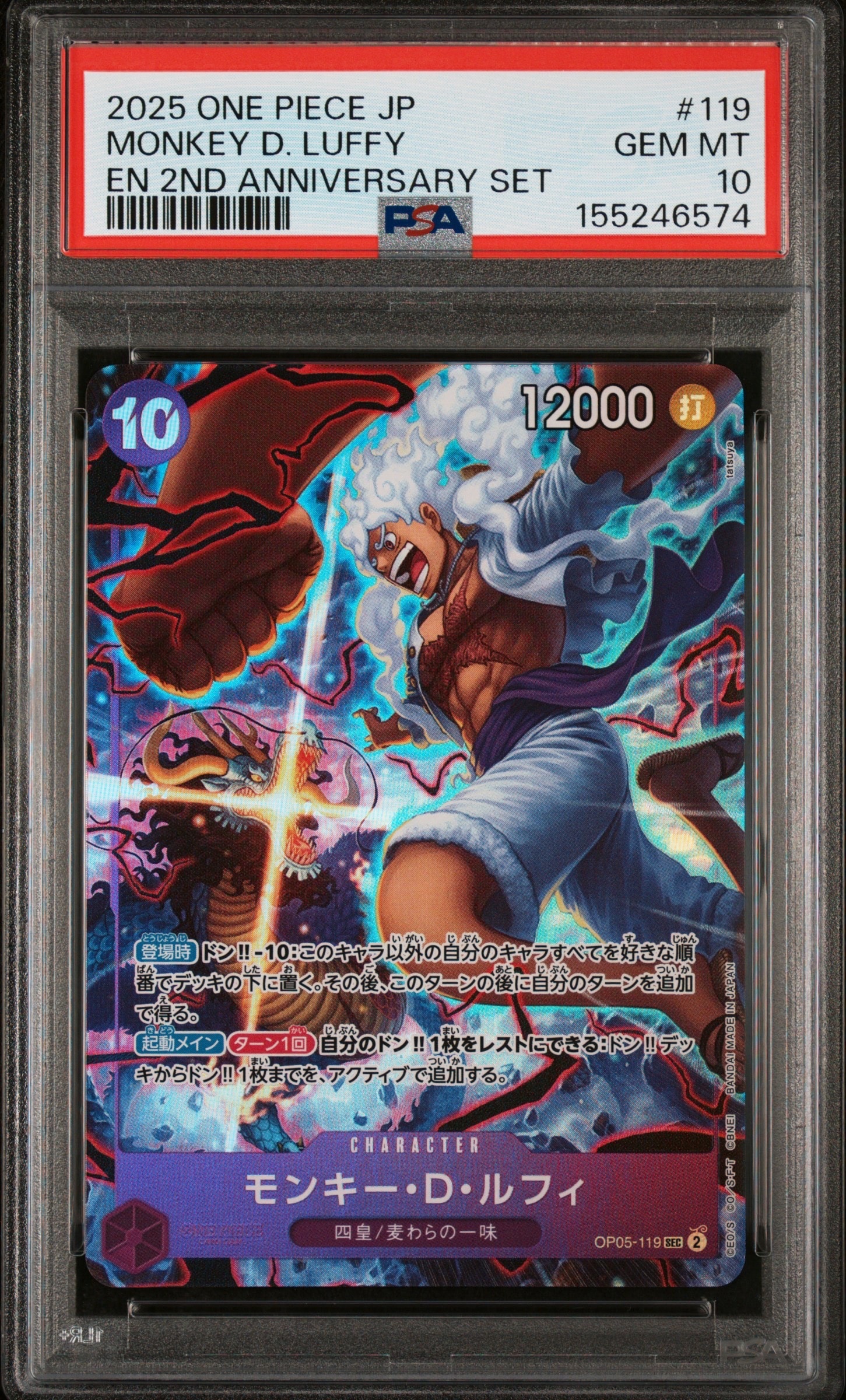 PSA10】モンキー・D・ルフィ SEC-P [OP05-119] (ブースターパック 新