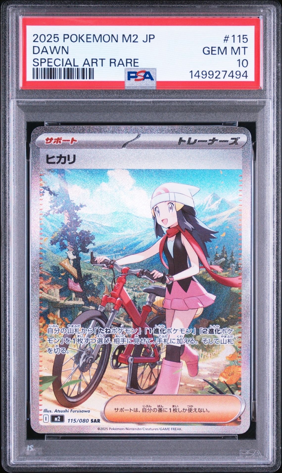 ヒカリ SAR [M2 115/080](拡張パック「インフェルノX」)