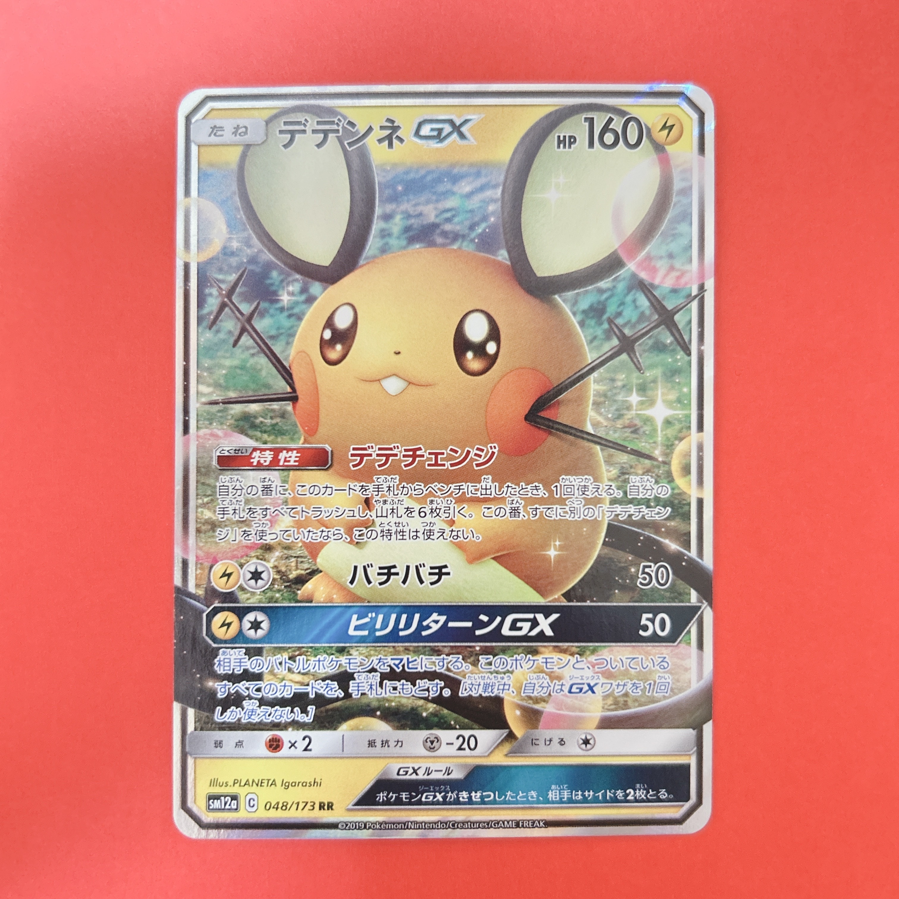 PSA10】デデンネGX RR [SM12a 048/173](ハイクラスパック「TAG TEAM GX