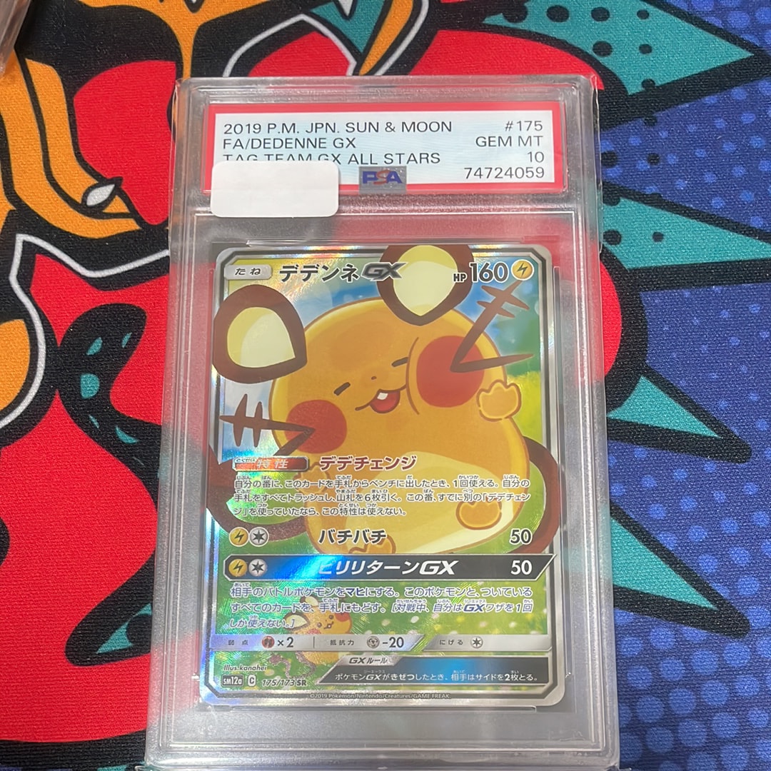 デデンネ GX SR PSA10 【公式通販】