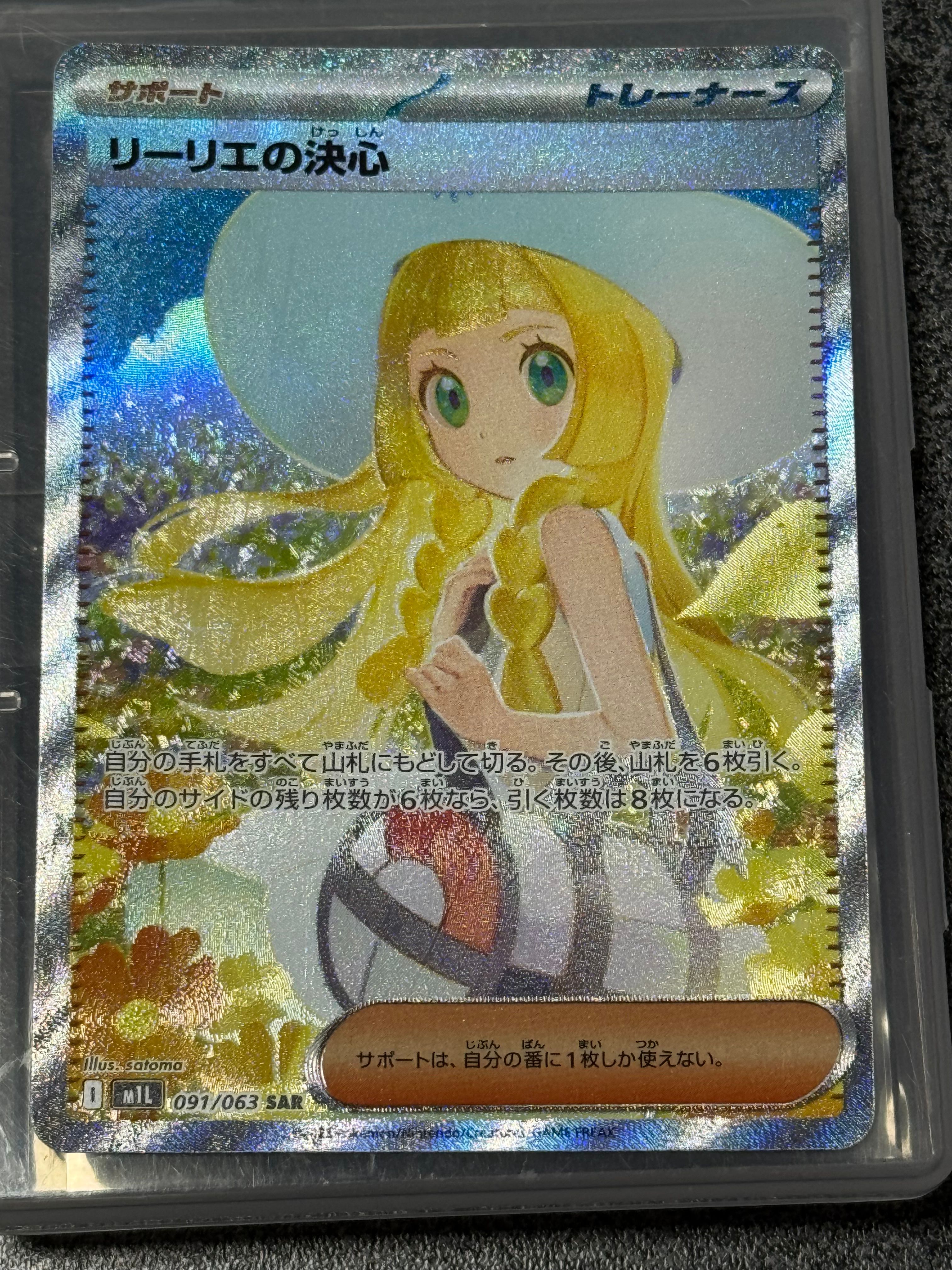 リーリエの決心 SAR [M1L 091/063](拡張パック「メガブレイブ」)