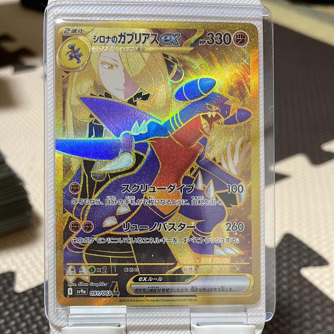 シロナのガブリアスex UR [SV9a 091/063](強化拡張パック「熱風のアリーナ」)