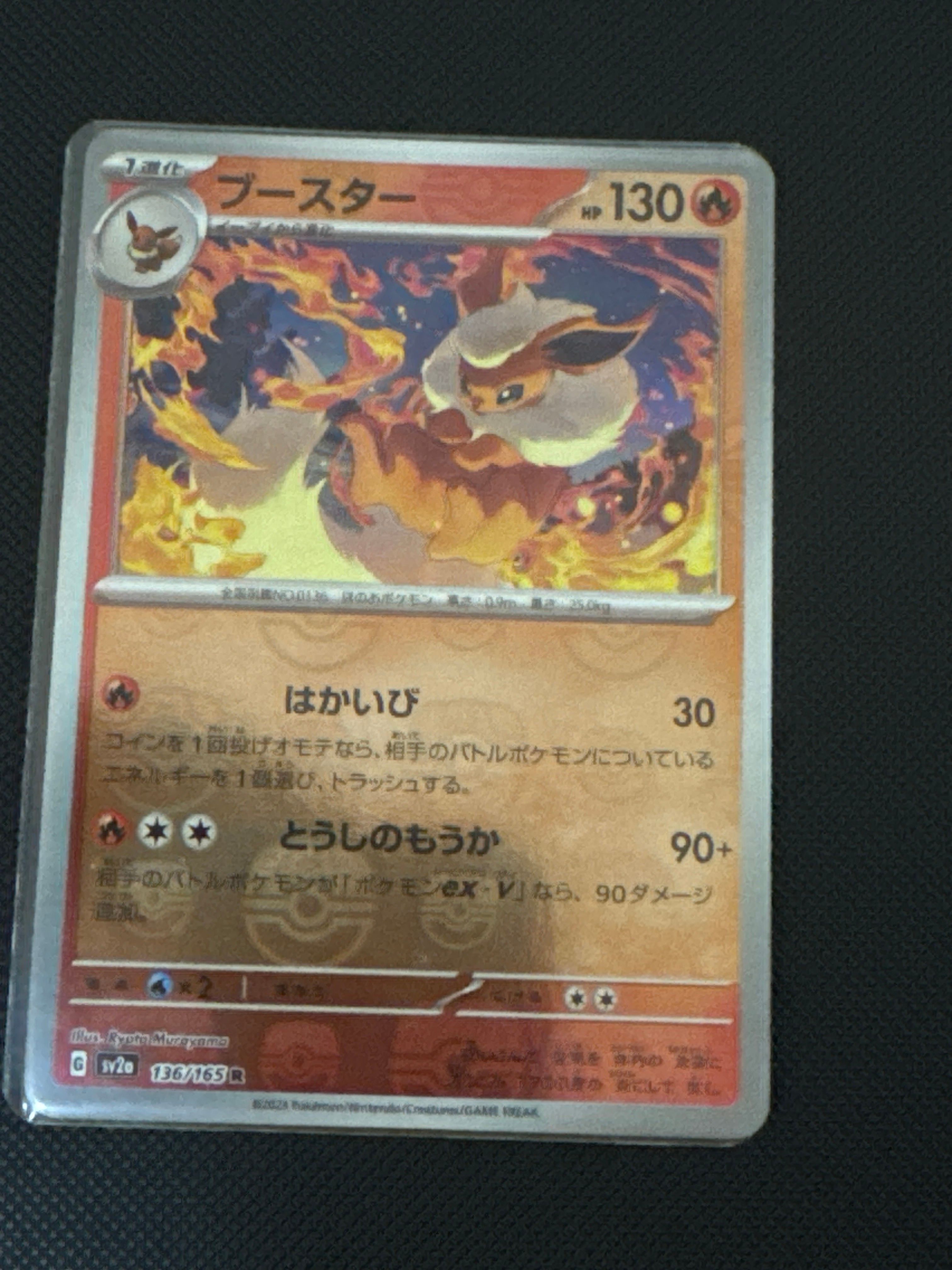 ブースター R: マスターボールミラー[SV2a 136/165](強化拡張パック「ポケモンカード151」)