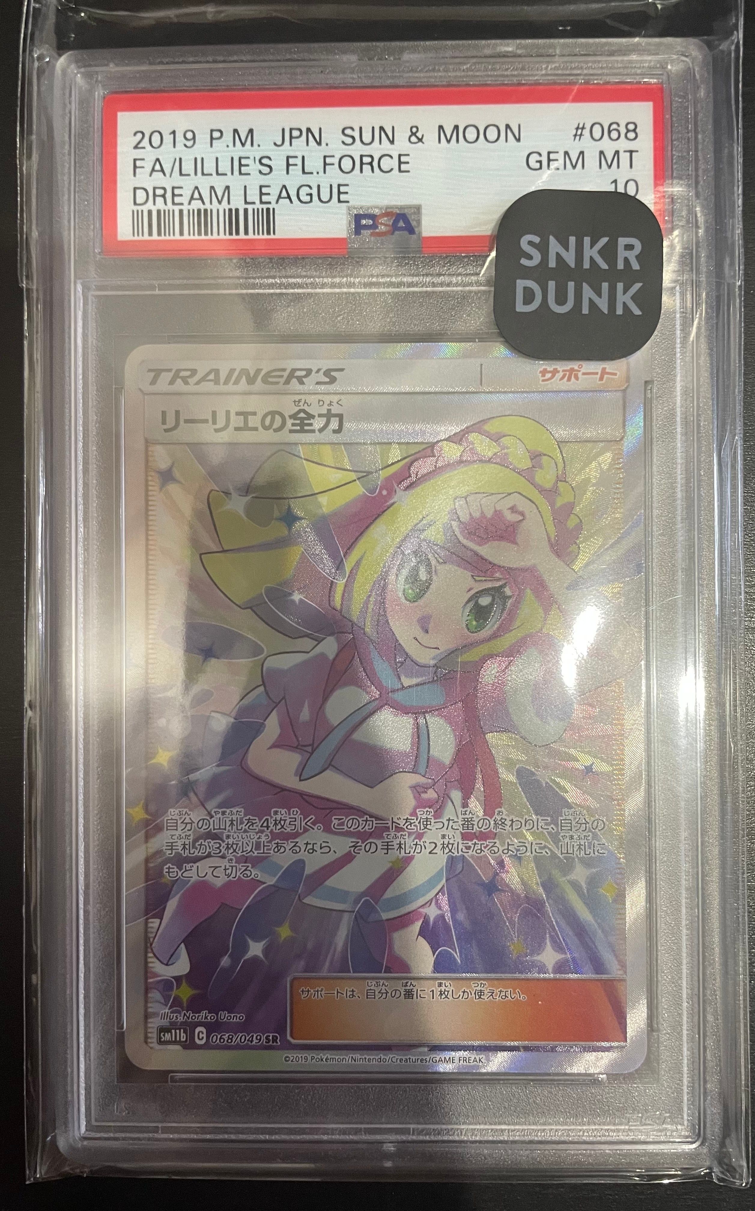 リーリエの全力 SR[SM11b 068/049](強化拡張パック「ドリームリーグ」)