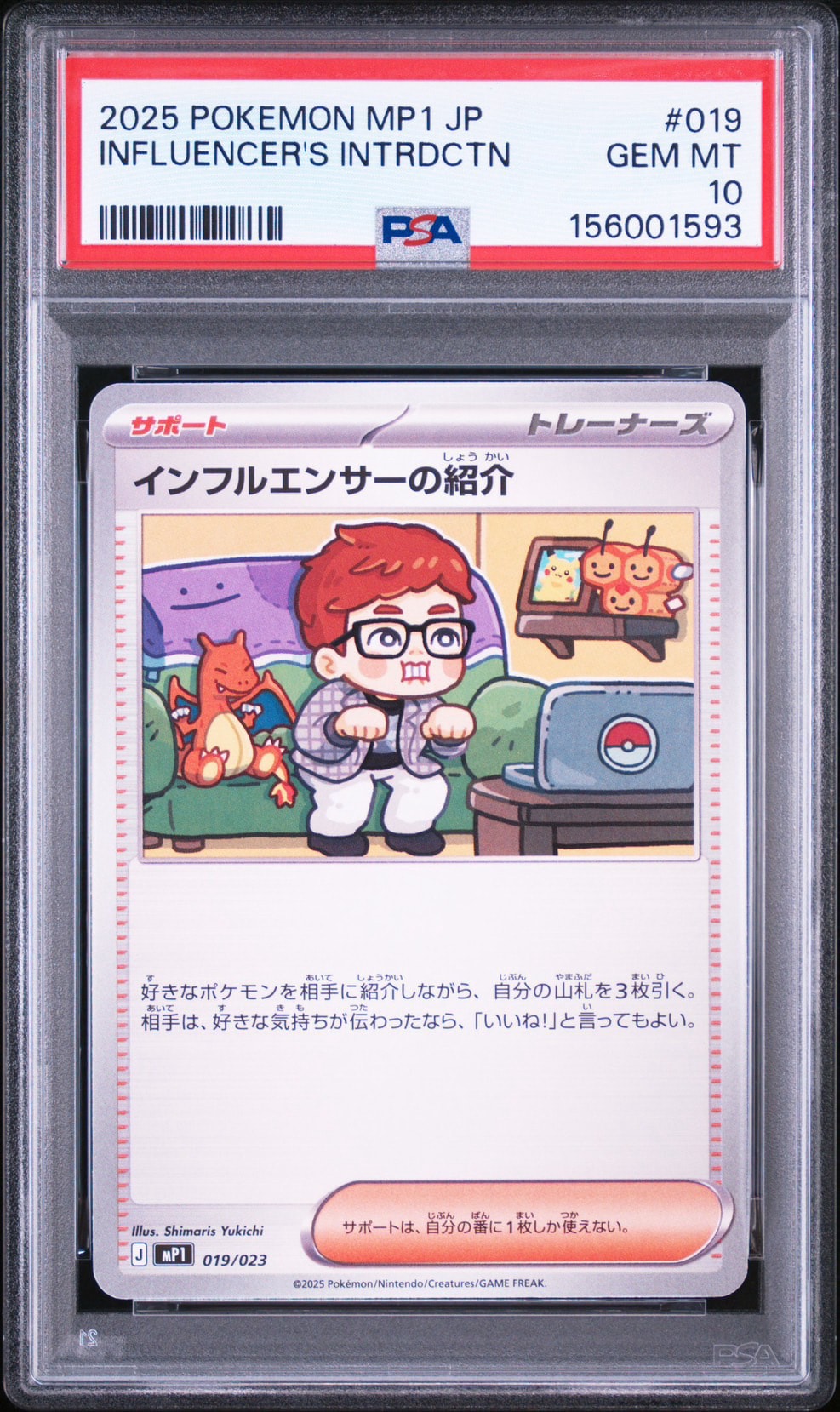 PSA10】インフルエンサーの紹介 [MP1 019/23](スタートデッキ100