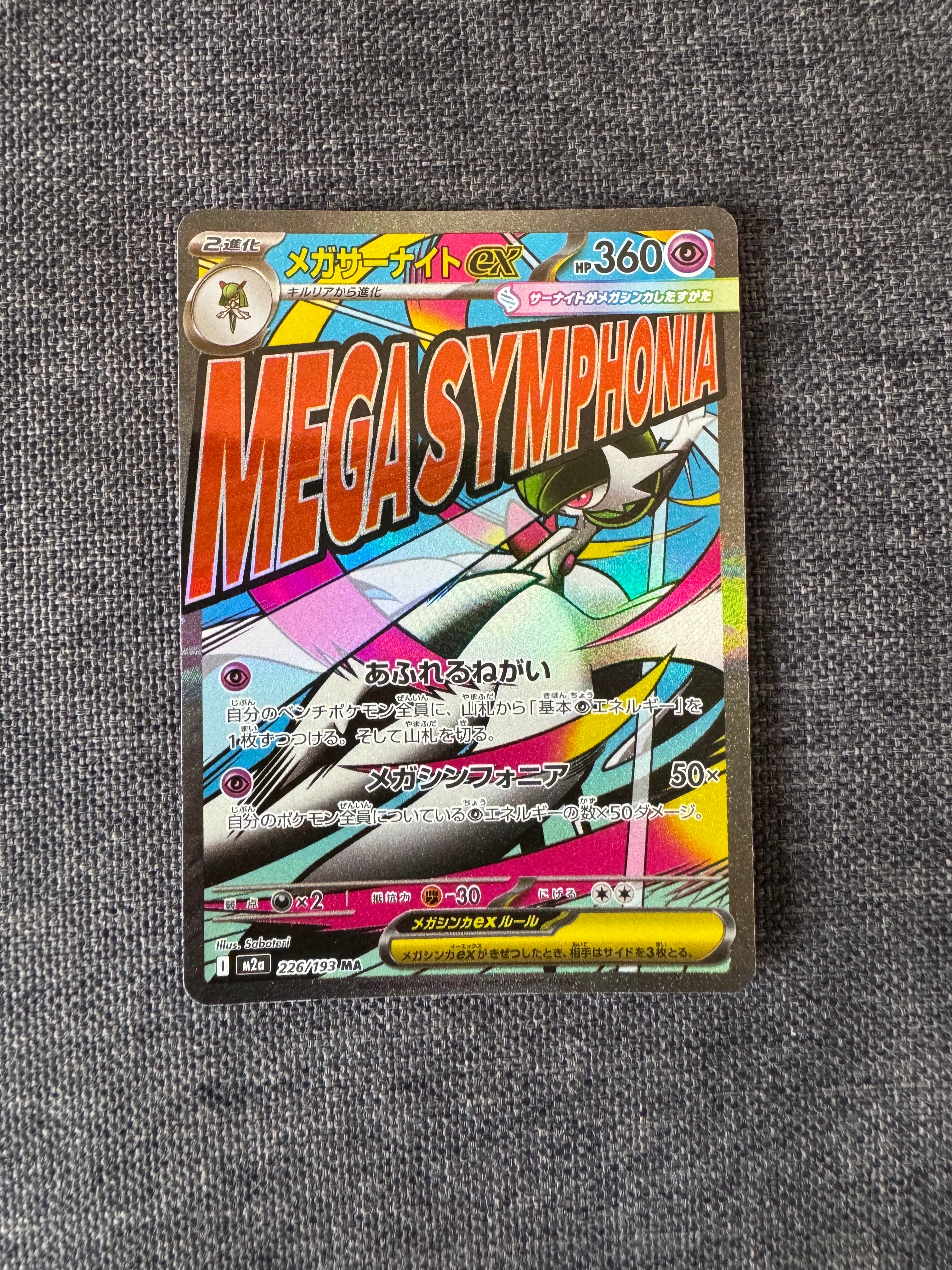 メガサーナイトex MA :中国語箔押しエラー [M2a 226/193](ハイクラスパック「MEGAドリームex」)