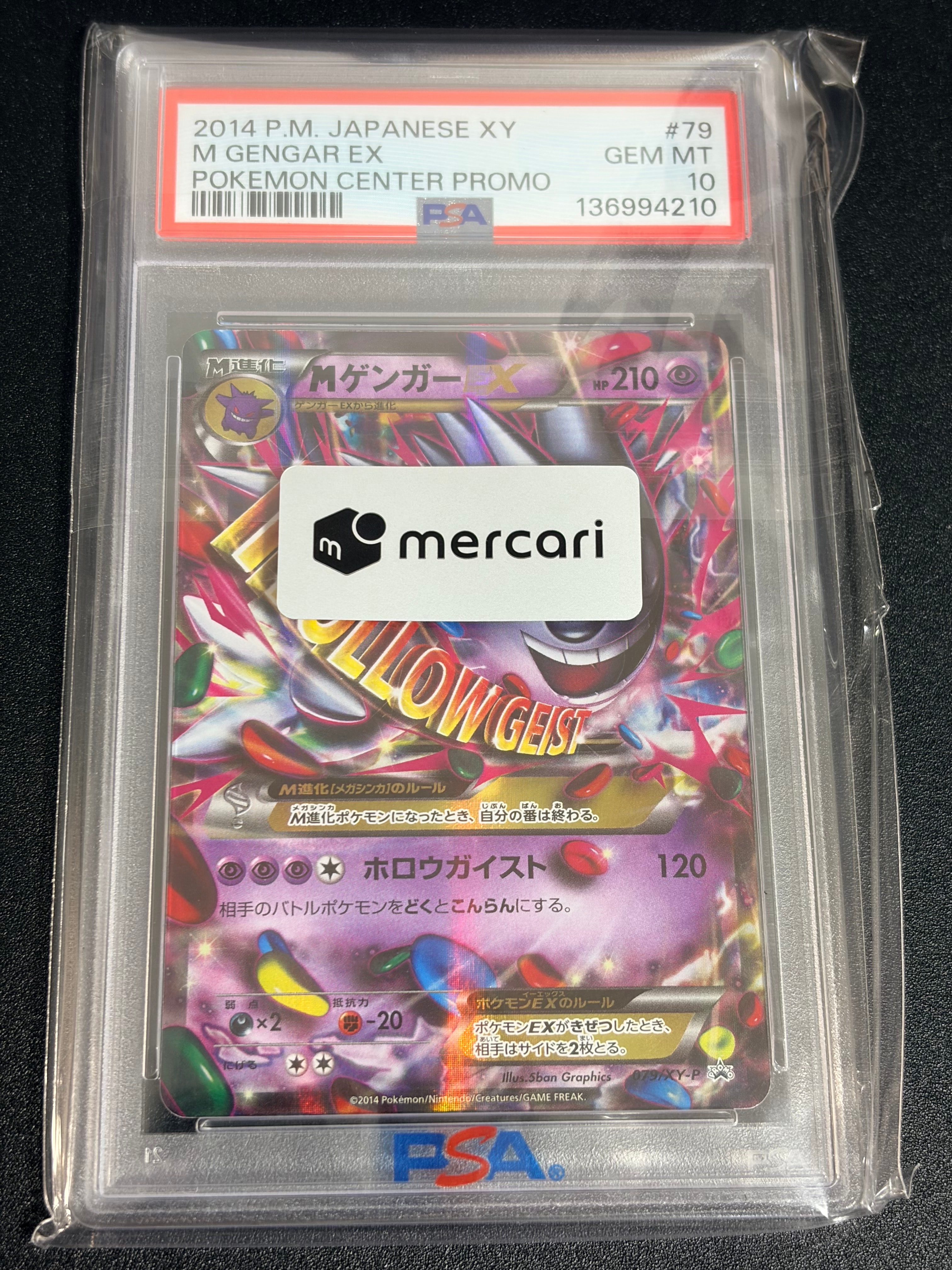 MゲンガーEX P [XY-P 079](プロモーションカード「白いメガゲンガーキャンペーン 対象商品購入者プレゼント」)