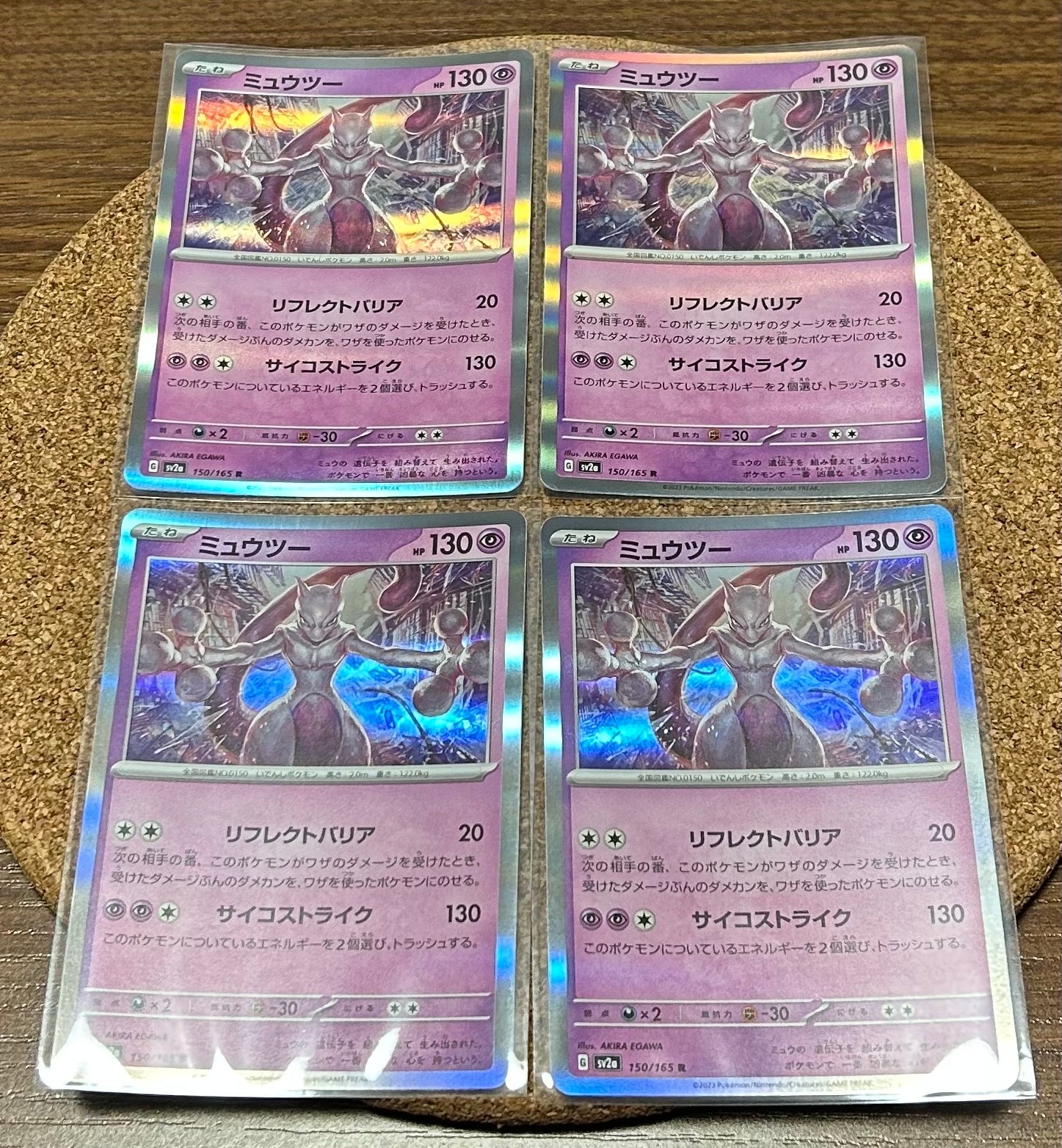 ミュウツー R[SV2a 150/165](強化拡張パック「ポケモンカード151」)