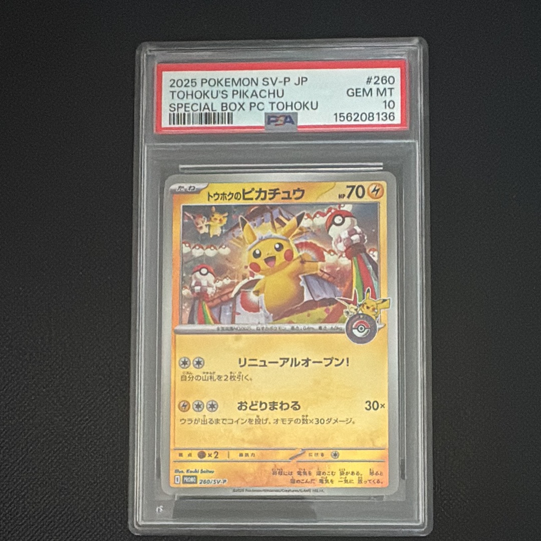 トウホクのピカチュウ P [SV-P 260](スペシャルBOX「ポケモンセンタートウホク」)