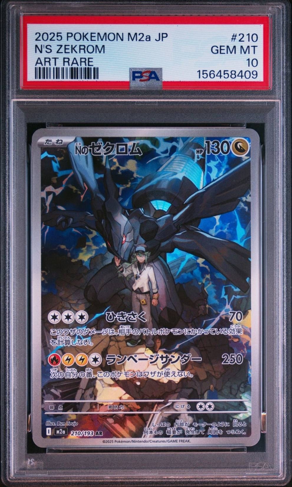 Nのゼクロム AR [M2a 210/193](ハイクラスパック「MEGAドリームex」)