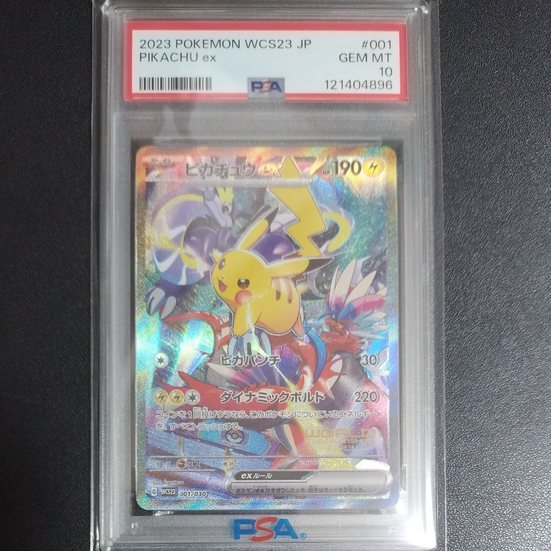 ピカチュウex [WCS23 001/030](ポケモンワールドチャンピオンシップス2023横浜 記念デッキ「ピカチュウ」)