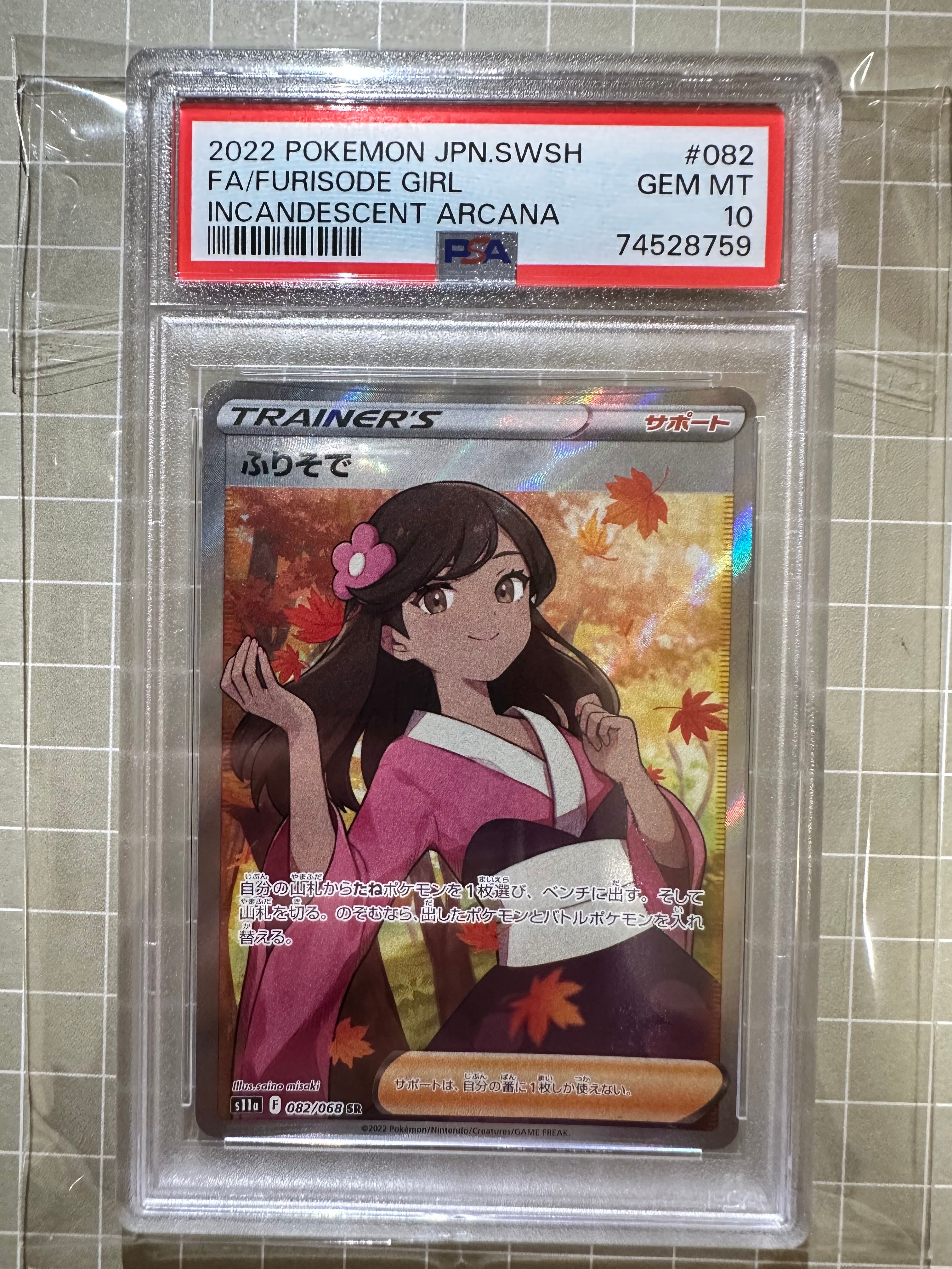 ふりそで SR [s11a 082/068](強化拡張パック『白熱のアルカナ』)