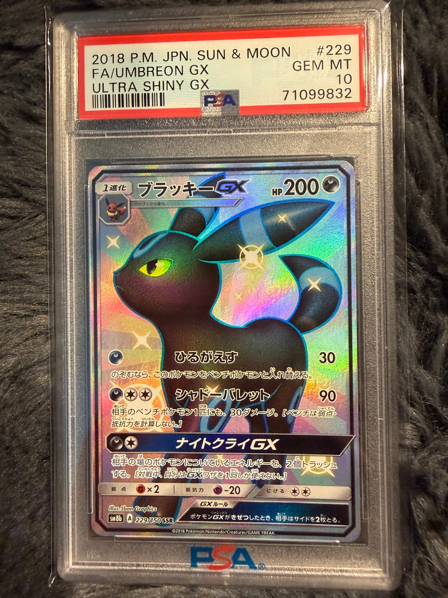 ブラッキーGX SSR[SM8b 229/150](ハイクラスパック「GXウルトラ