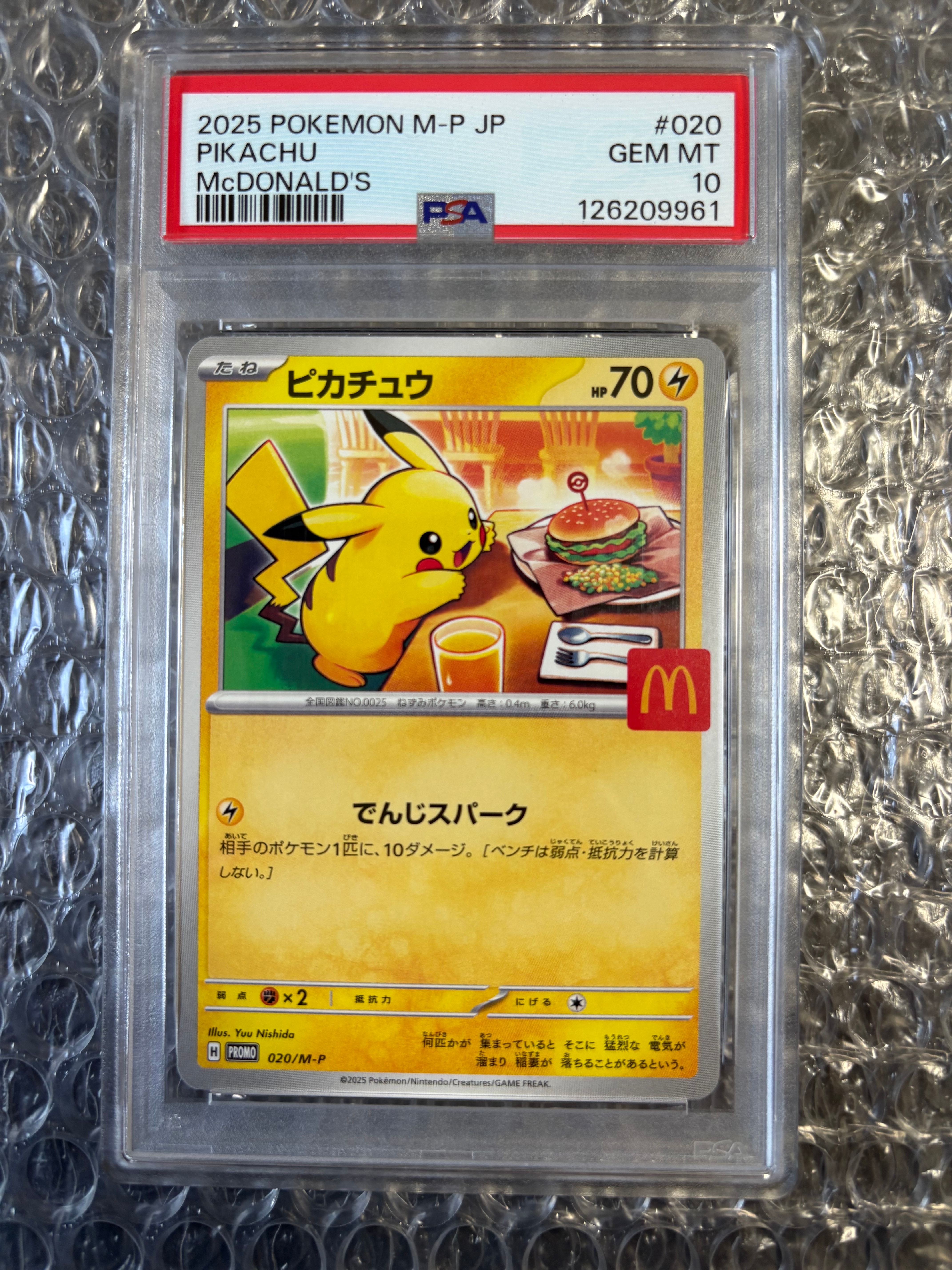 ピカチュウ P [M-P 020](プロモカードパック「マクドナルド ハッピー
