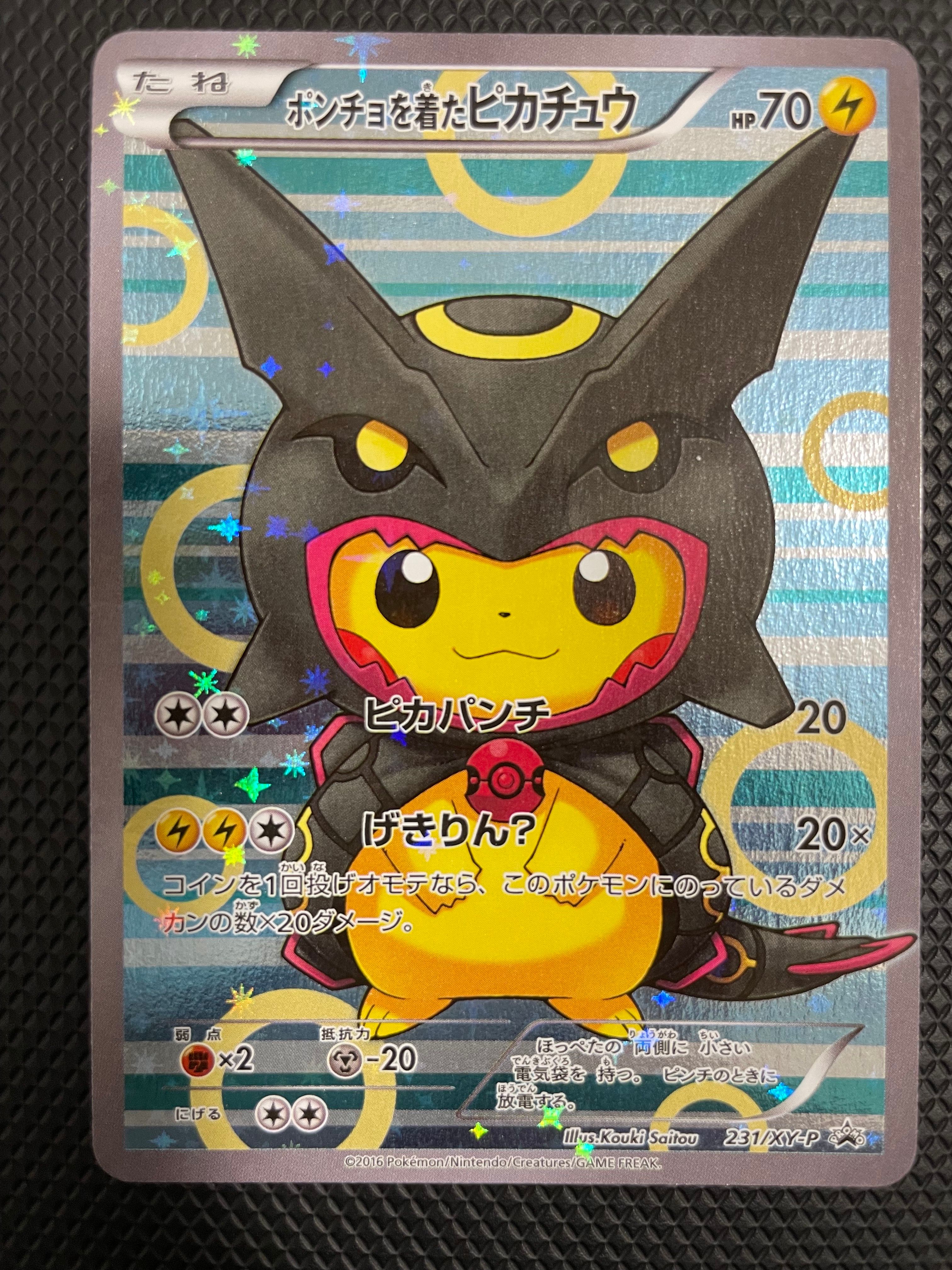 ポンチョを着たピカチュウ: プロモ[XY-P 231/XY-P](プロモーションカード「XY-P」)