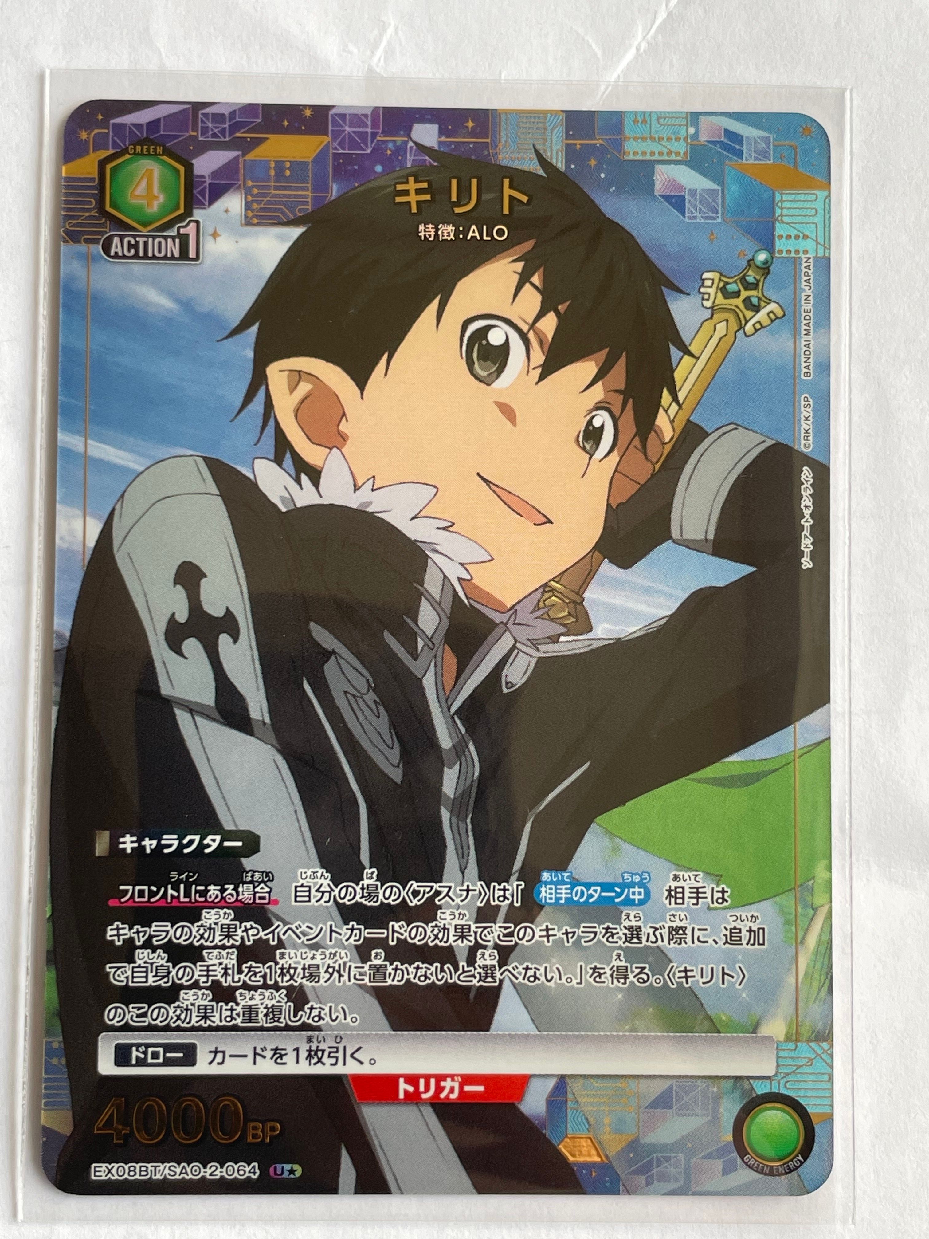 キリト U★ [EX08BT-SAO-2-064](ブースターパック「ソードアート・オンライン Vol.2」)