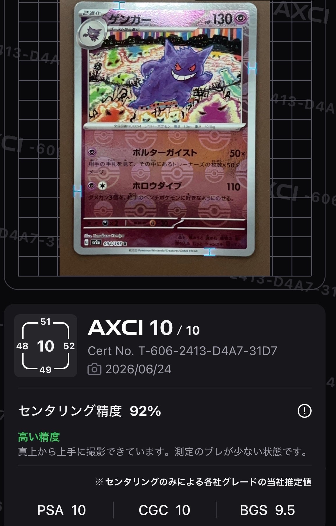 ゲンガー R: モンスターボールミラー[SV2a 094/165](強化拡張パック