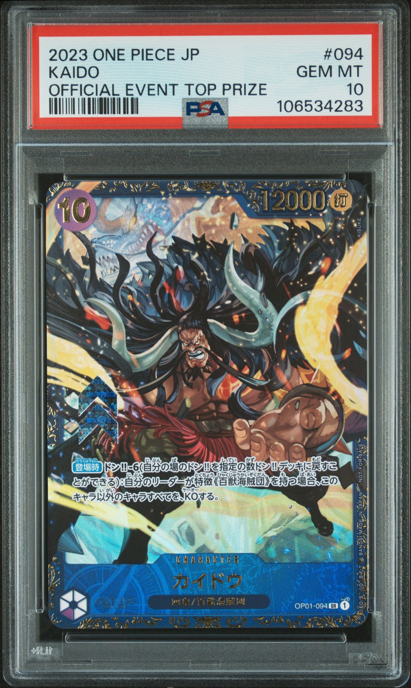 カイドウ SR [OP01-094] (フラッグシップバトル 10月 優勝記念品)