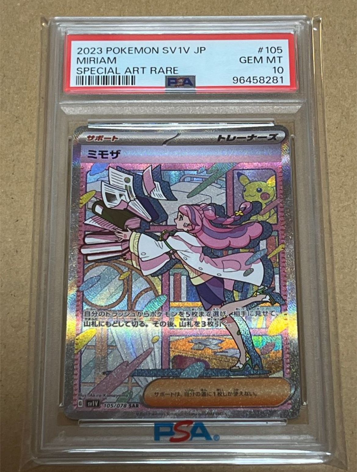 ミモザ SAR[SV1V 105/078](スカーレット&バイオレット 拡張パック「バイオレットex」)