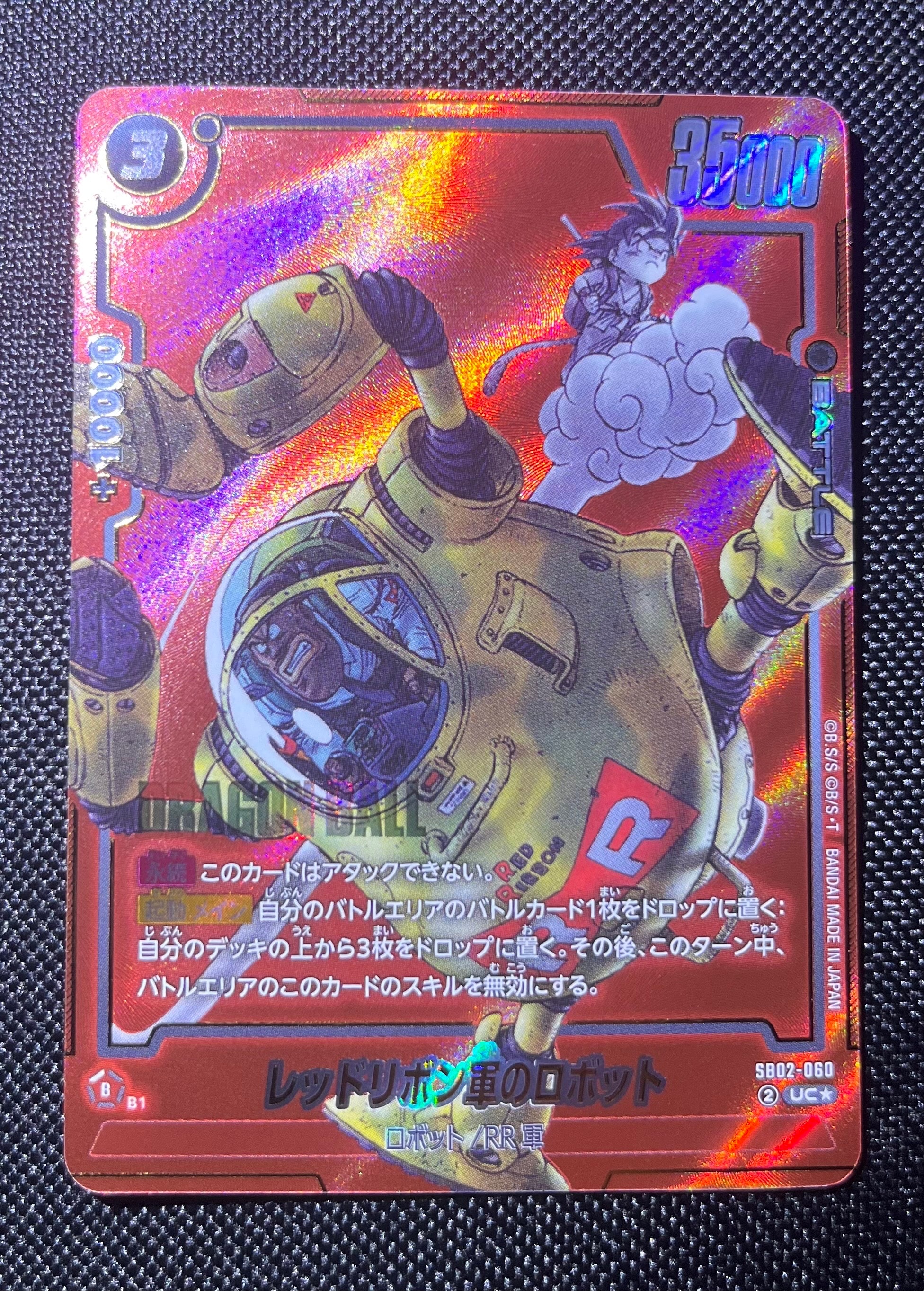 レッドリボン軍のロボット UC★ [SB02-060](フュージョンワールド「MANGA BOOSTER 02」)