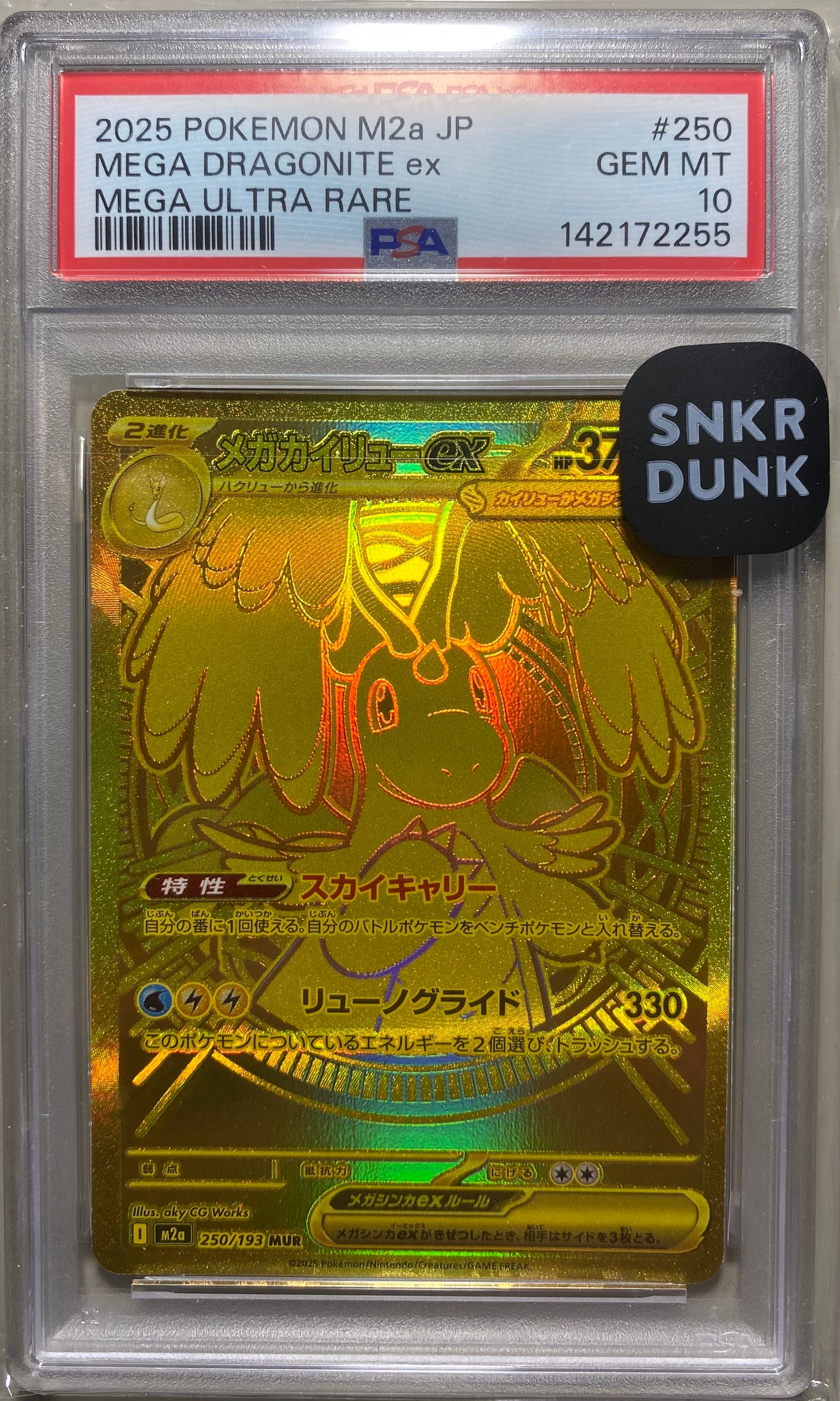 メガカイリューex MUR [M2a 250/193](ハイクラスパック「MEGAドリームex」)