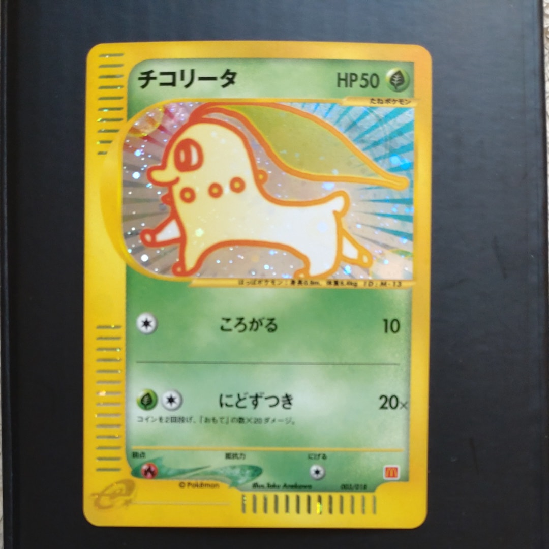 チコリータ[eM 003/018](マクドナルドオリジナル「ミニマム☆パック