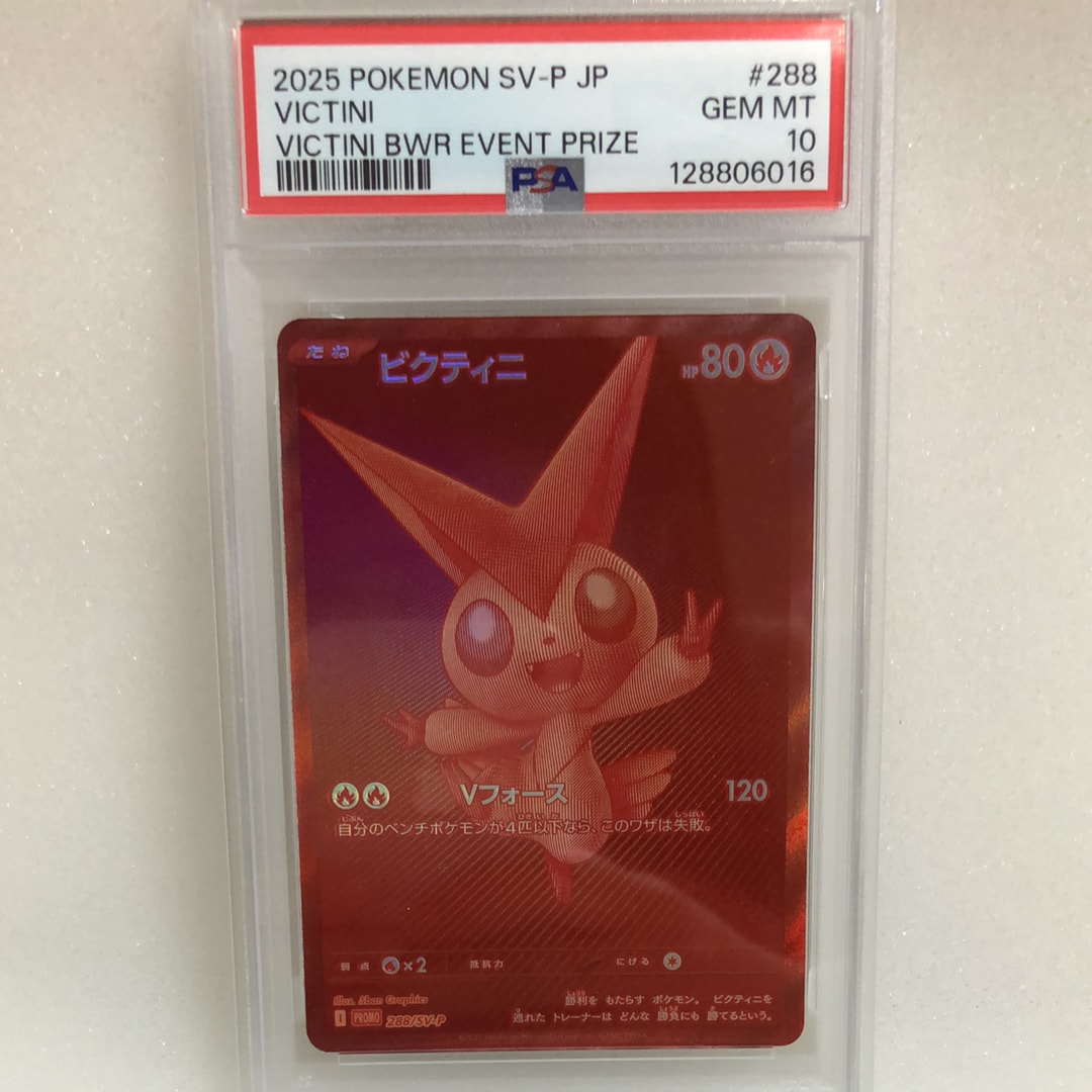 ビクティニ P [SV-P 288](プロモーションカード「ビクティニBWR争奪戦 上位賞 / おうちでブラックボルト・ホワイトフレア デッキ構築戦キャンペーン)