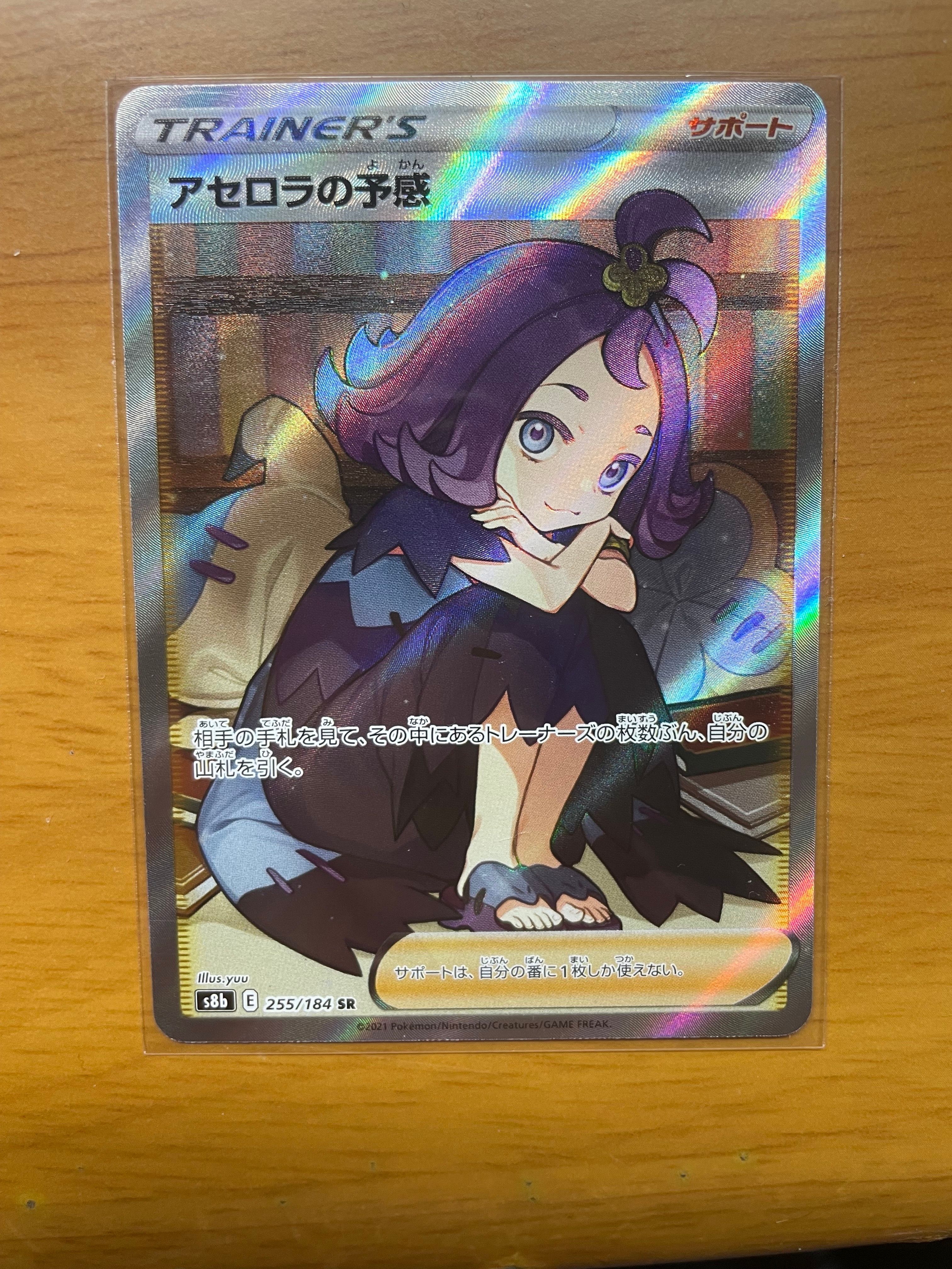 アセロラの予感 SR[S8b 255/184](ハイクラスパック「VMAXクライマックス」)