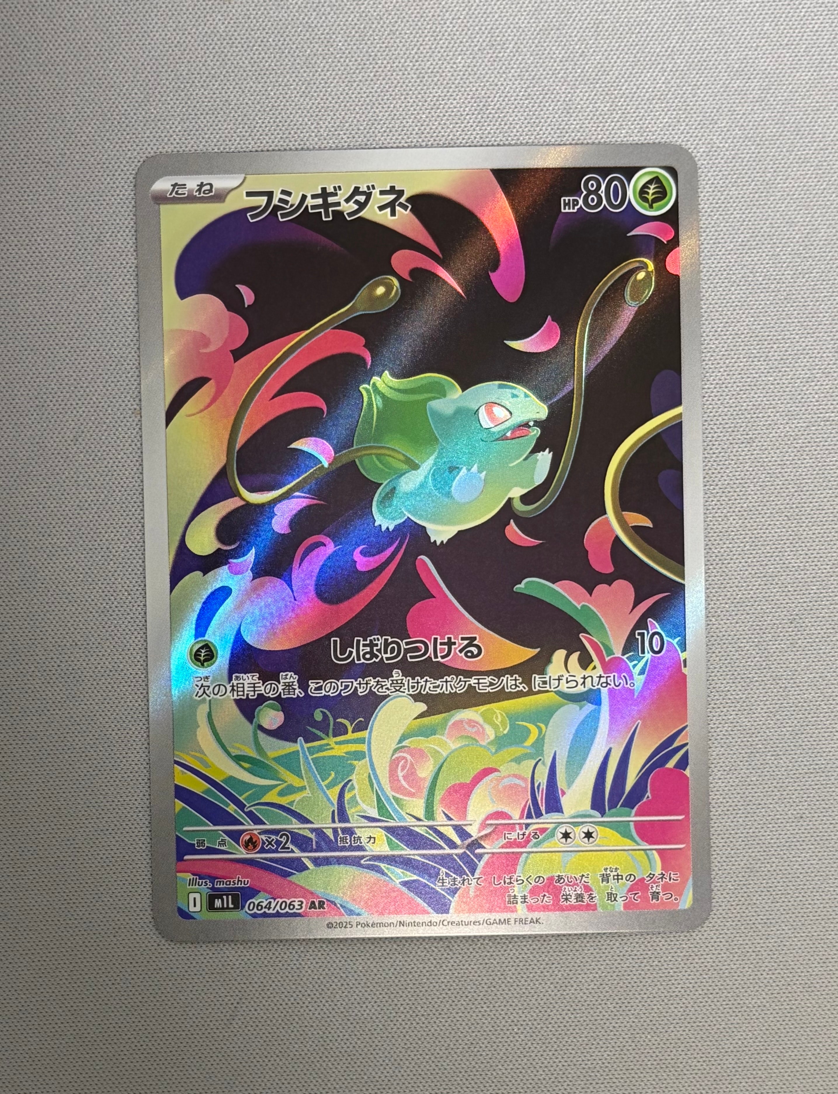 フシギダネ AR [M1L 064/063](拡張パック「メガブレイブ」)