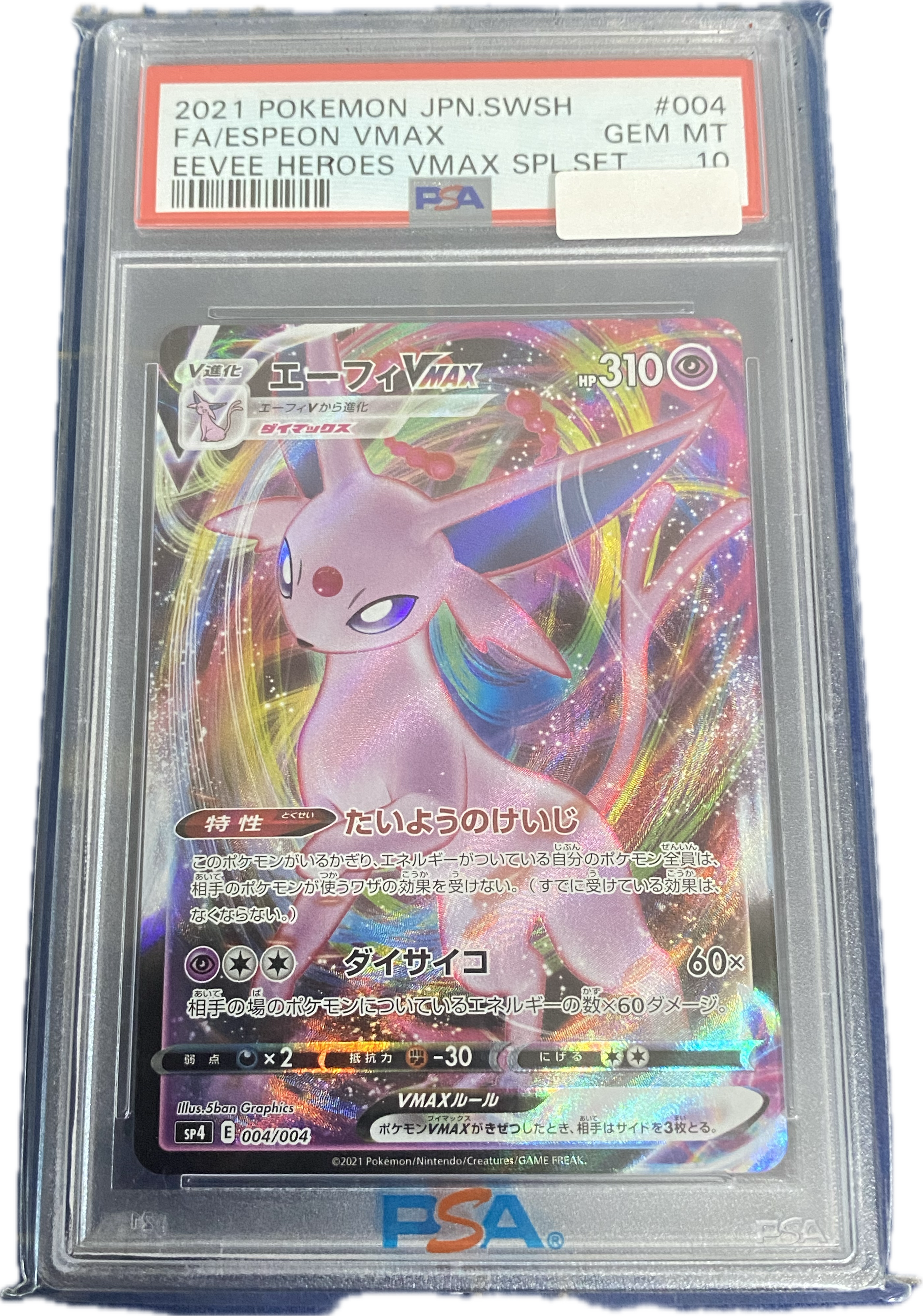 PSA10】チルタリスex SAR[SV4M 090/066](拡張パック「未来の一閃