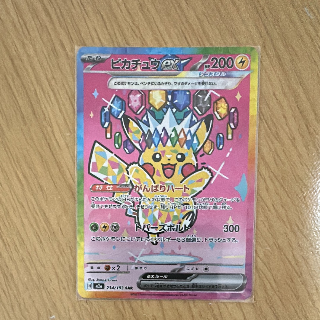 ピカチュウex SAR [M2a 234/193](ハイクラスパック「MEGAドリームex」)